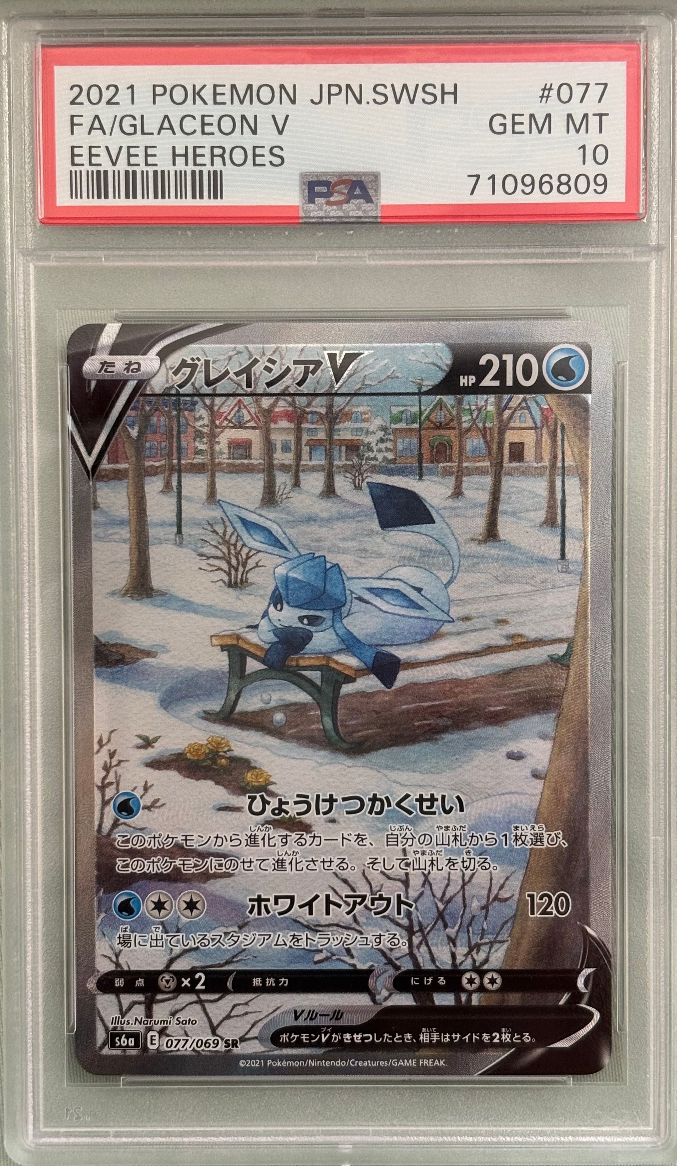 PSA10】グレイシアV SR: SA[S6a 077/069](強化拡張パック「イーブイ