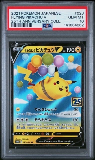 そらをとぶピカチュウV RR[s8a 023/028](拡張パック「25th