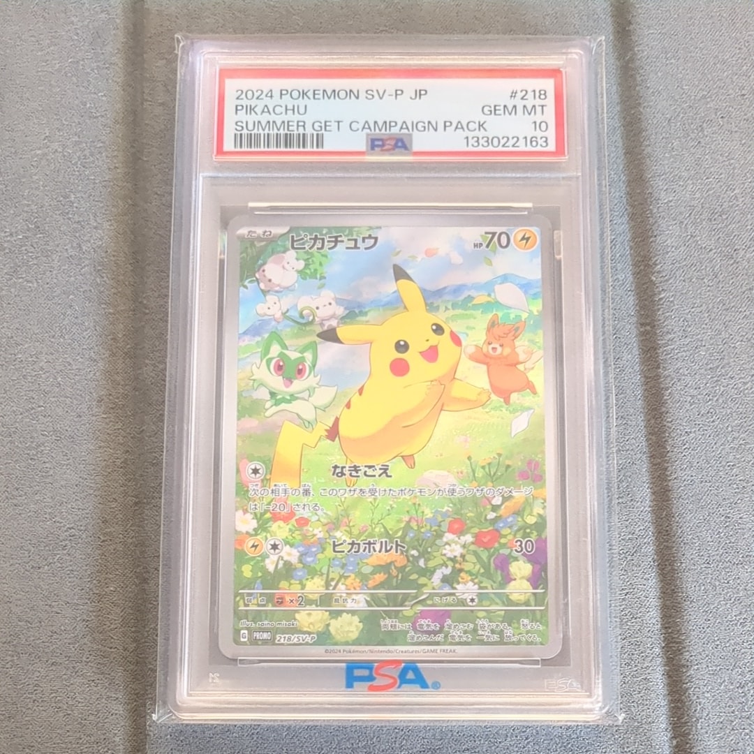 ピカチュウ P [SV-P 218](プロモカードパック「ポケカの夏がキタ!プロモカードGetキャンペーン!」)