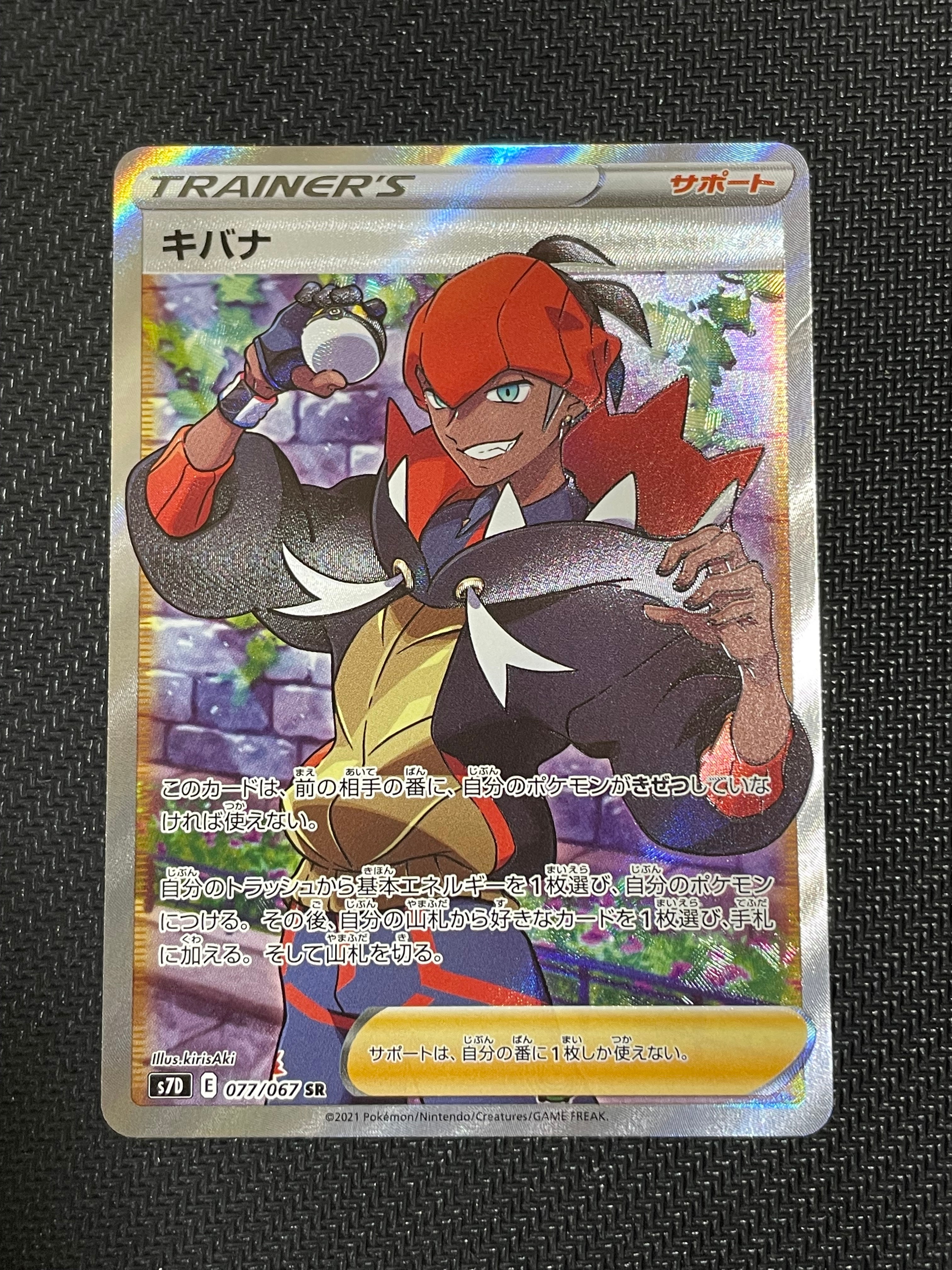 PSA10】キバナ SR[S7D 077/067](拡張パック「摩天パーフェクト」) 1枚