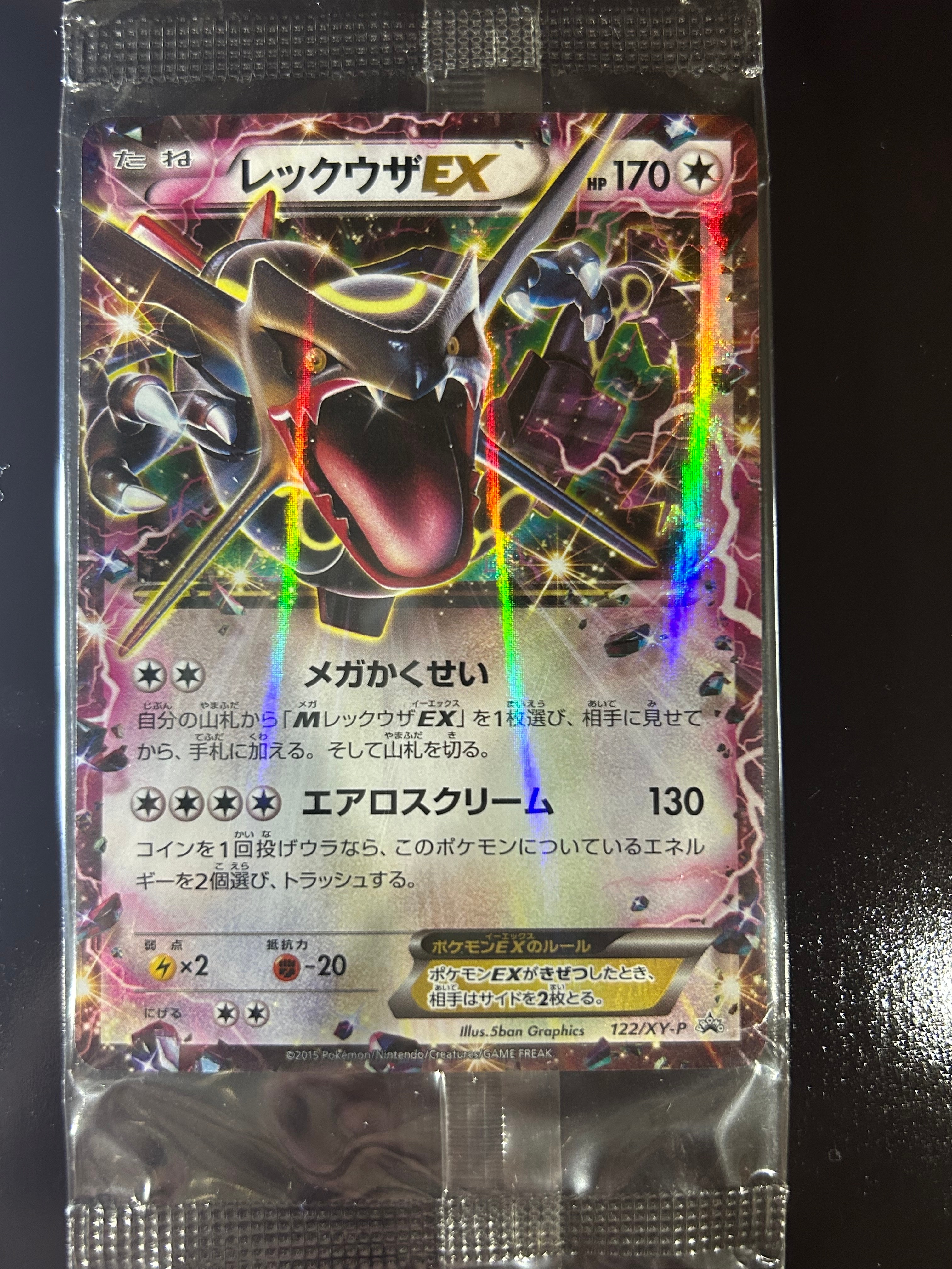 レックウザEX P [XY-P 122](拡張パック「エメラルドブレイク ポケモン