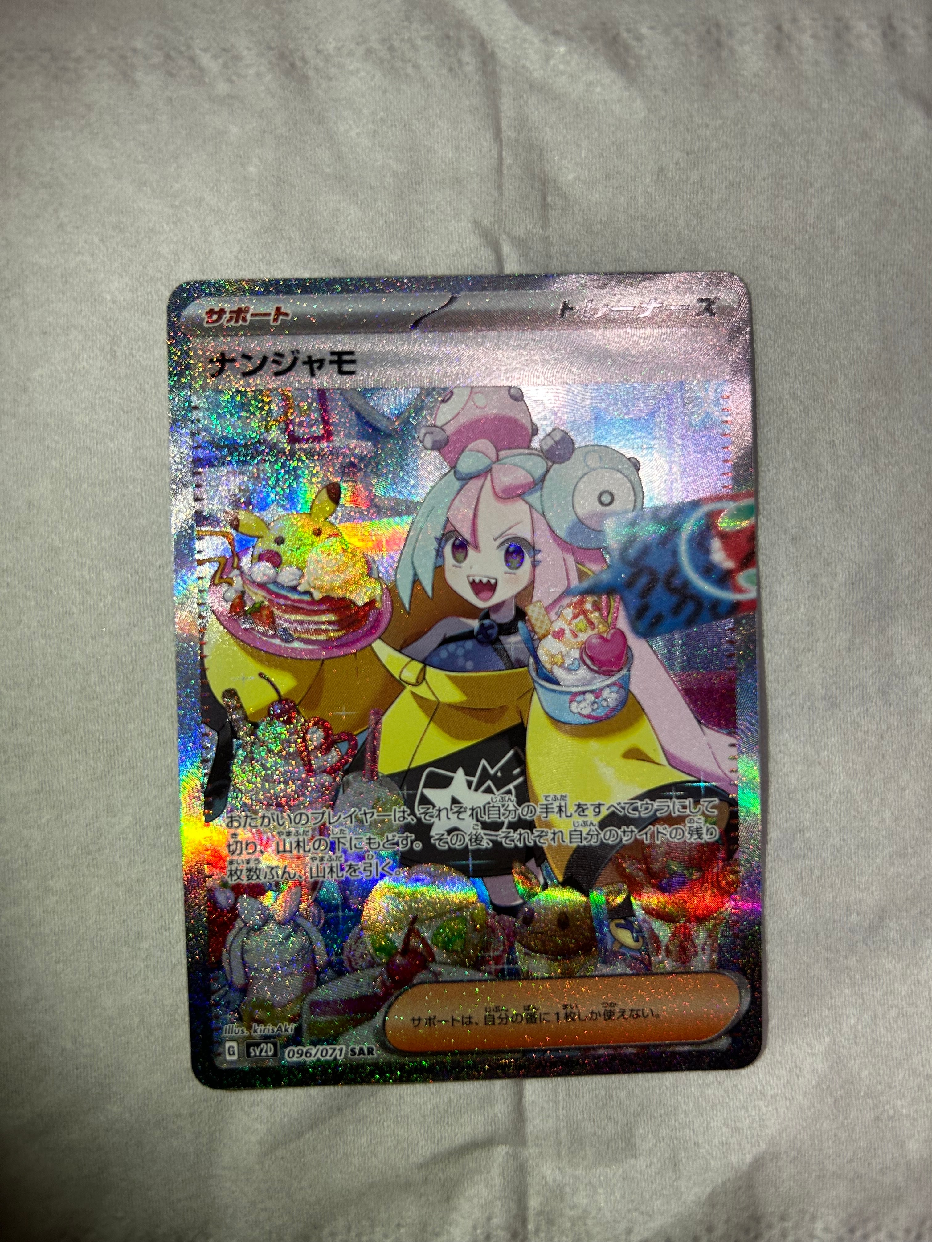 ナンジャモ SAR[SV2D 096/071](拡張パック「クレイバースト」)