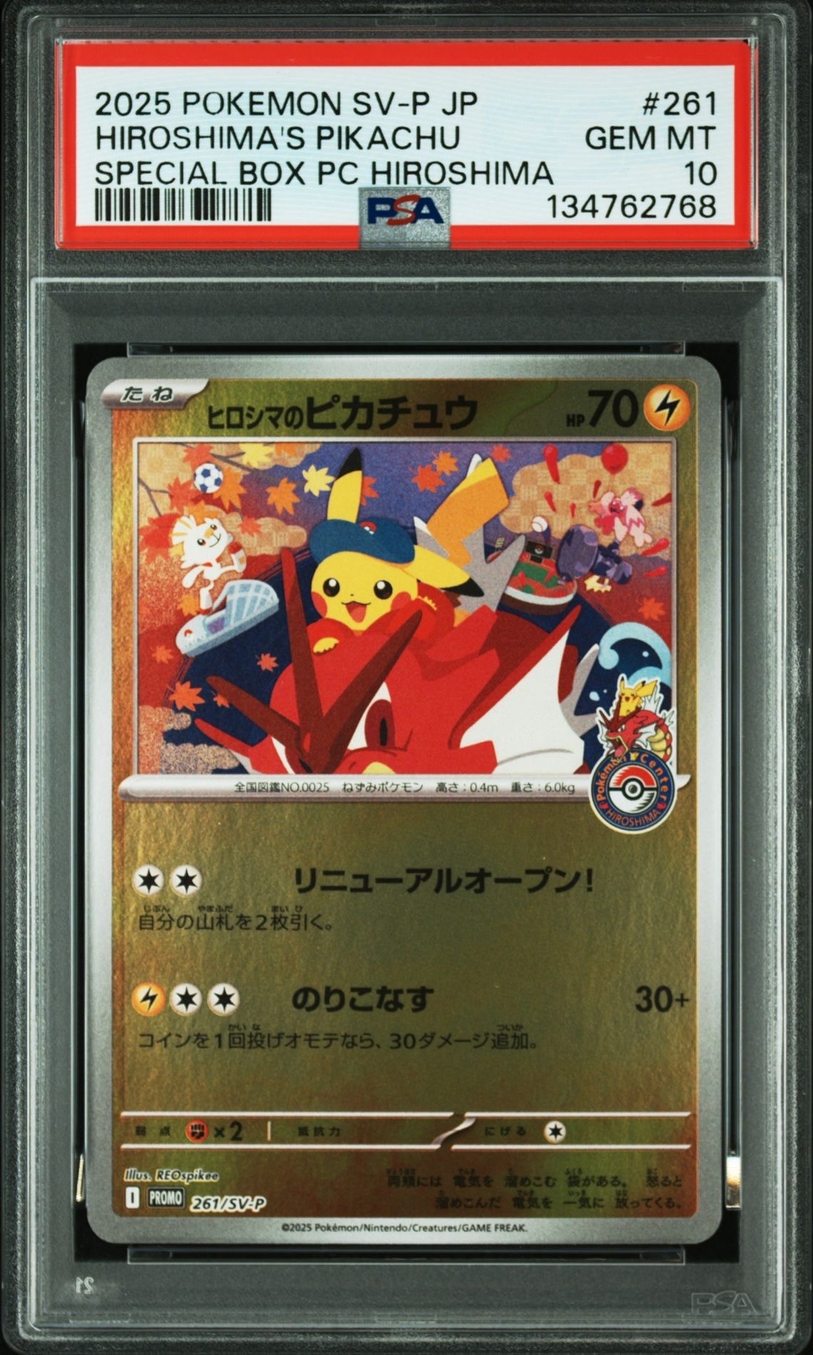 ヒロシマのピカチュウ P [SV-P 261](スペシャルBOX「ポケモンセンターヒロシマ」)