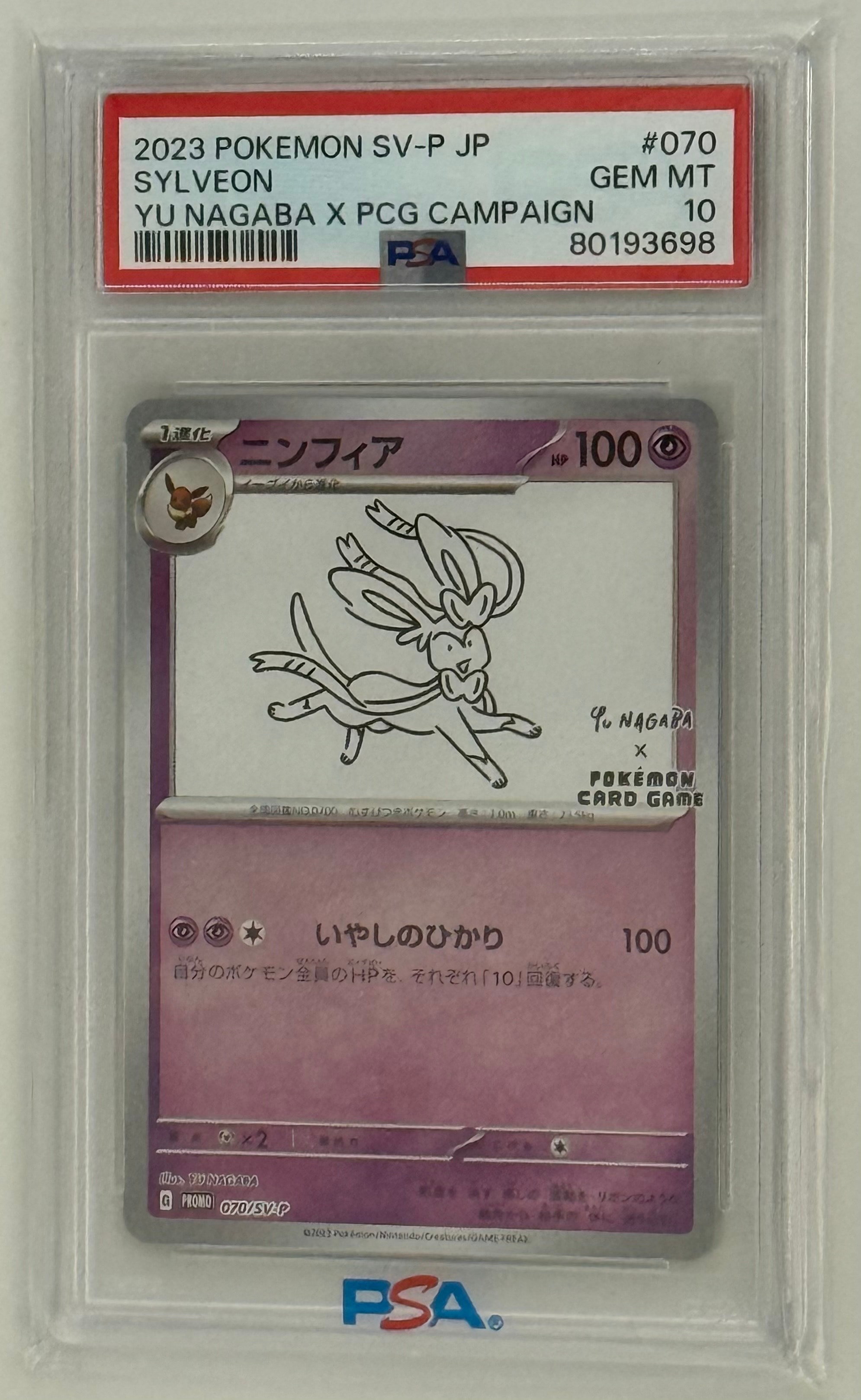 ニンフィア: プロモ [SV-P 070](「YU NAGABA×ポケモンカードゲーム」プロモーションカード「SV-P」)
