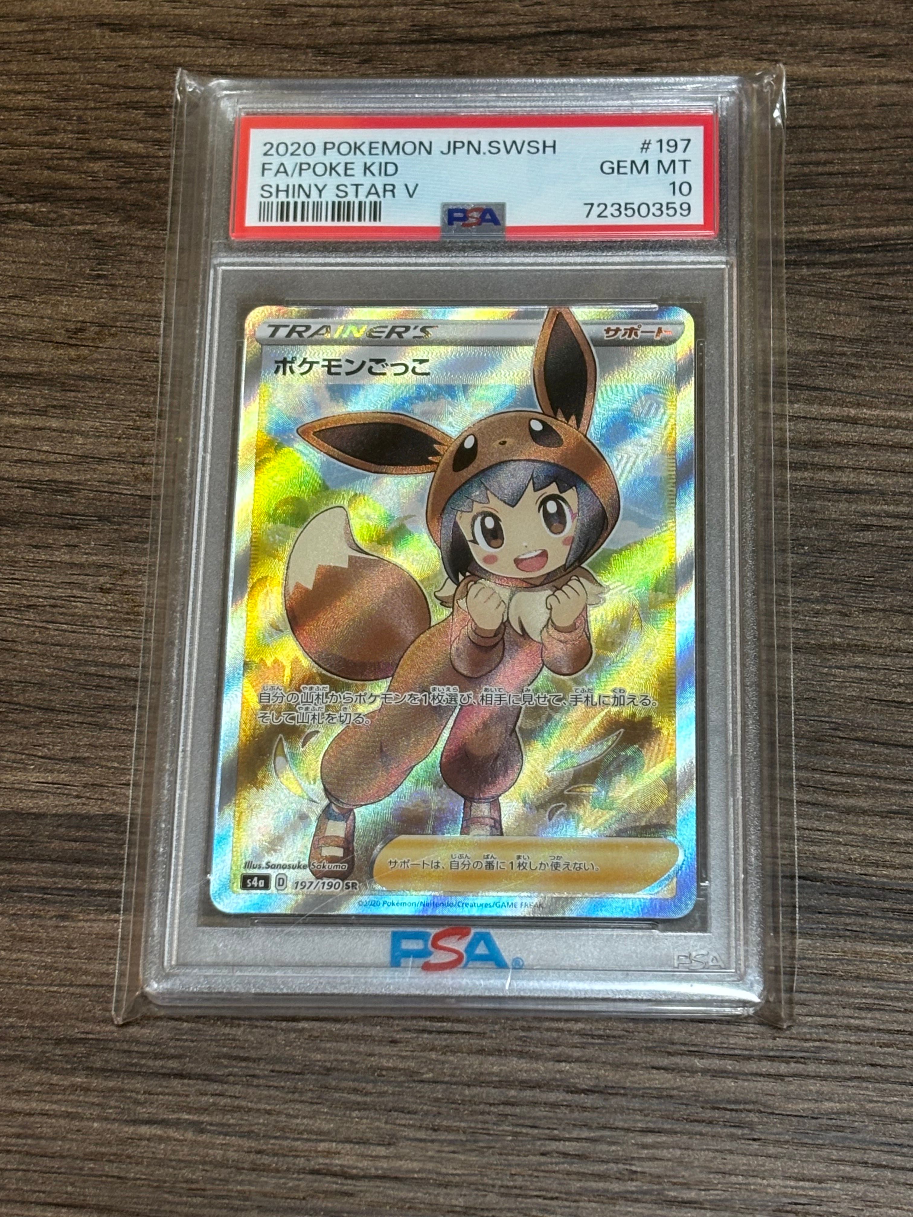 ポケモンごっこ SR[S4a 197/190](ハイクラスパック「シャイニースターV」)