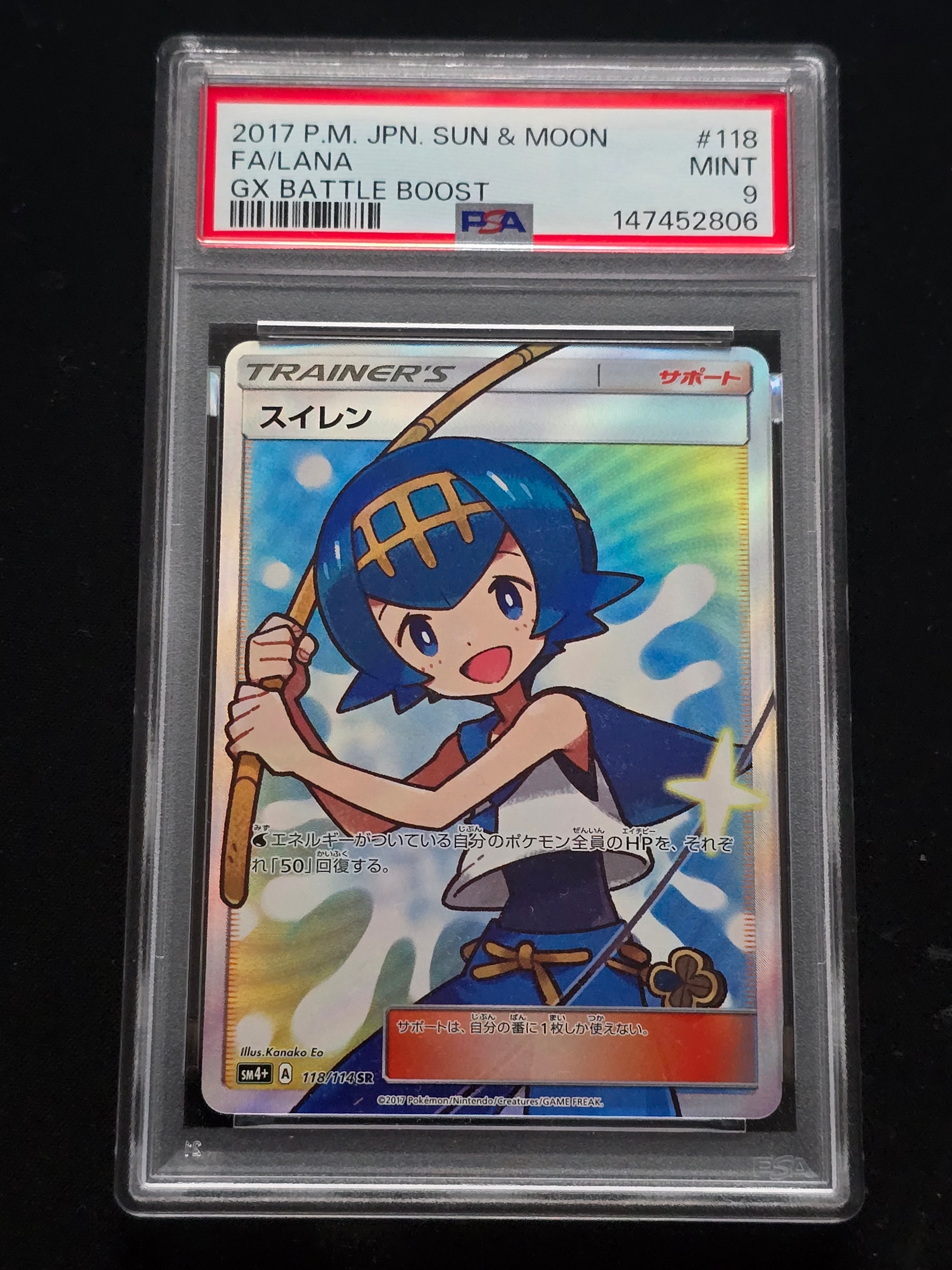 PSA10】スイレン SR[SM4+ 118/114](ハイクラスパック「GXバトル