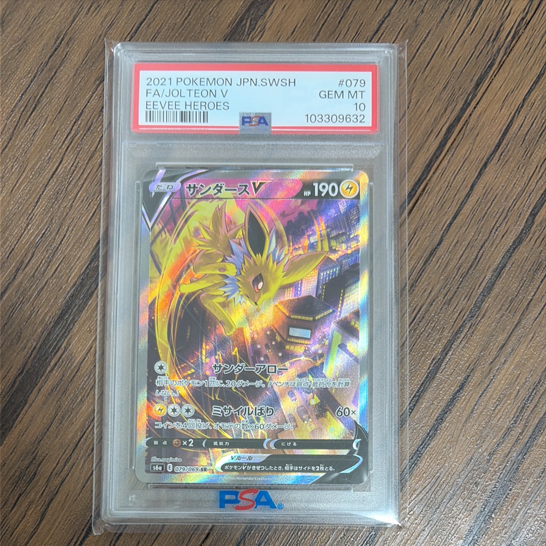 サンダースV SR: SA[S6a 079/069](強化拡張パック「イーブイヒーローズ