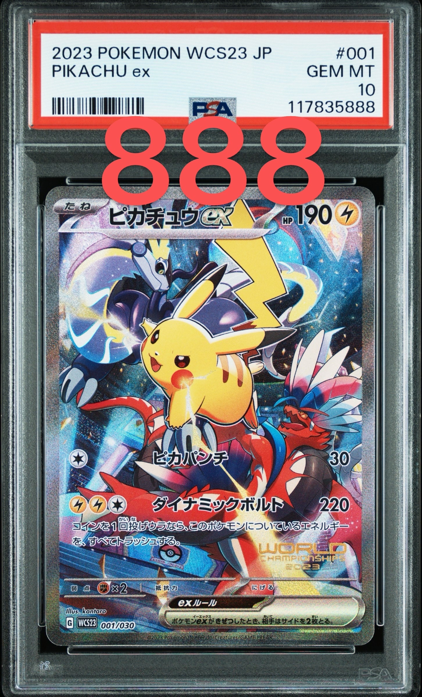 ピカチュウex [WCS23 001/030](ポケモンワールドチャンピオンシップス2023横浜 記念デッキ「ピカチュウ」)