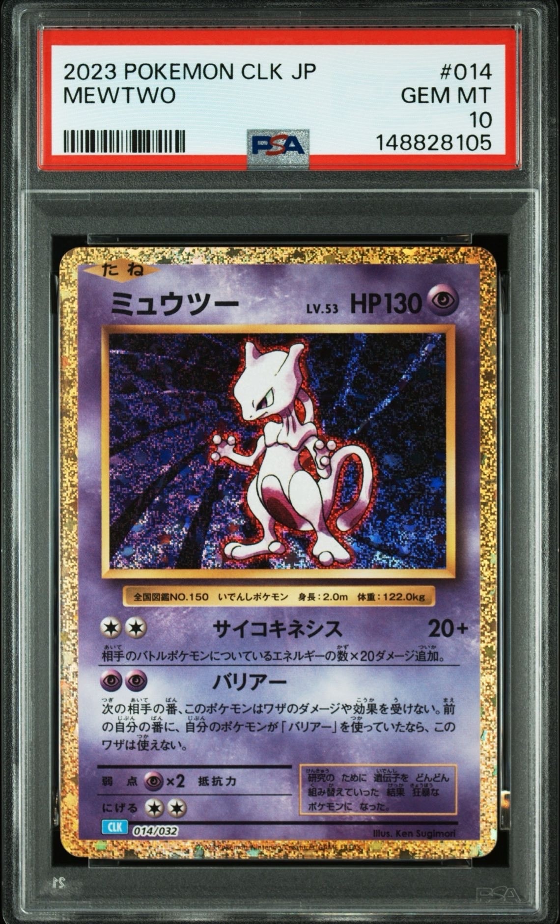 ミュウツー [CLK 014/032](ポケモンカードゲーム Classic)