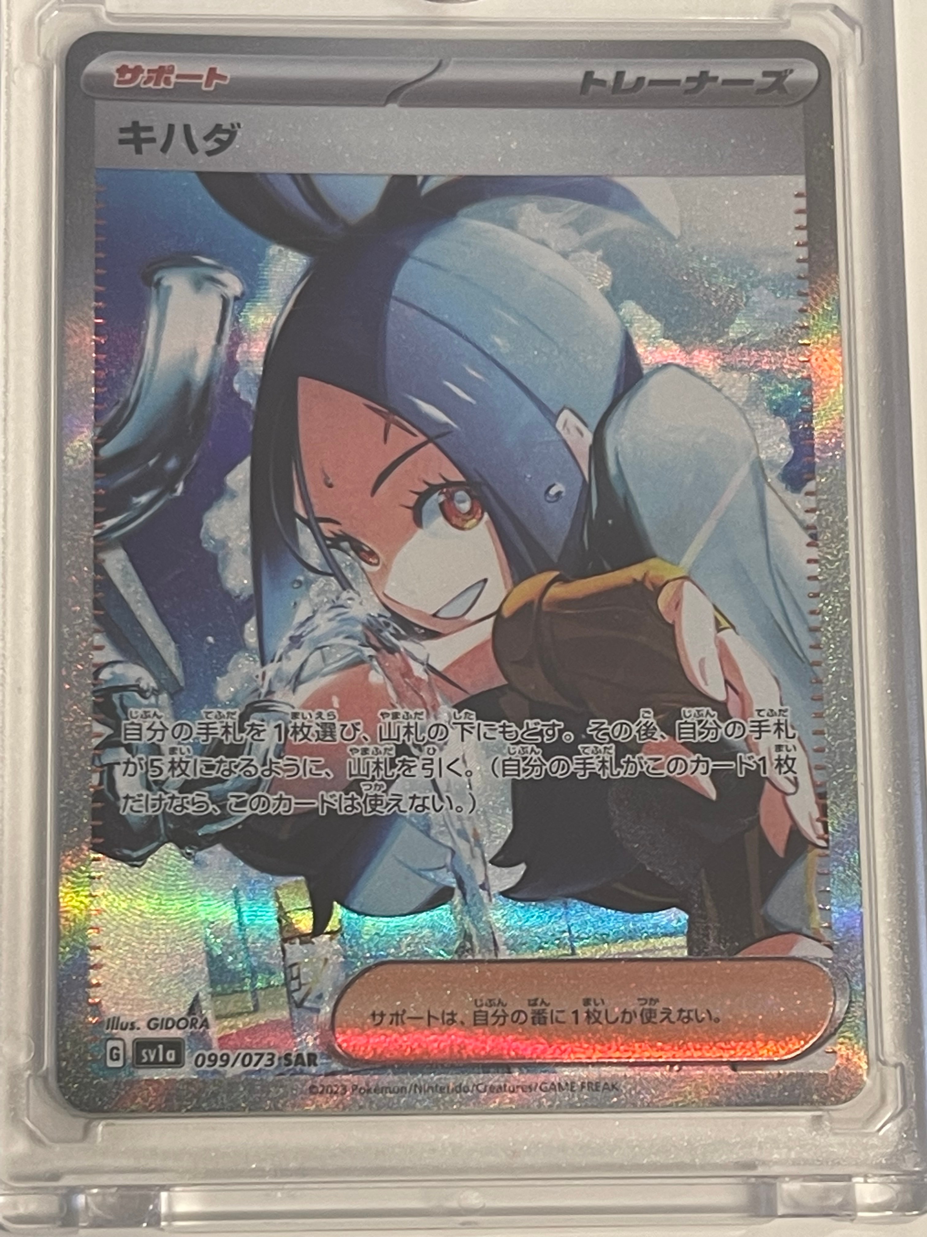 キハダ SAR[SV1a 099/073](スカーレット&バイオレット 拡張パック「トリプレットビート」)
