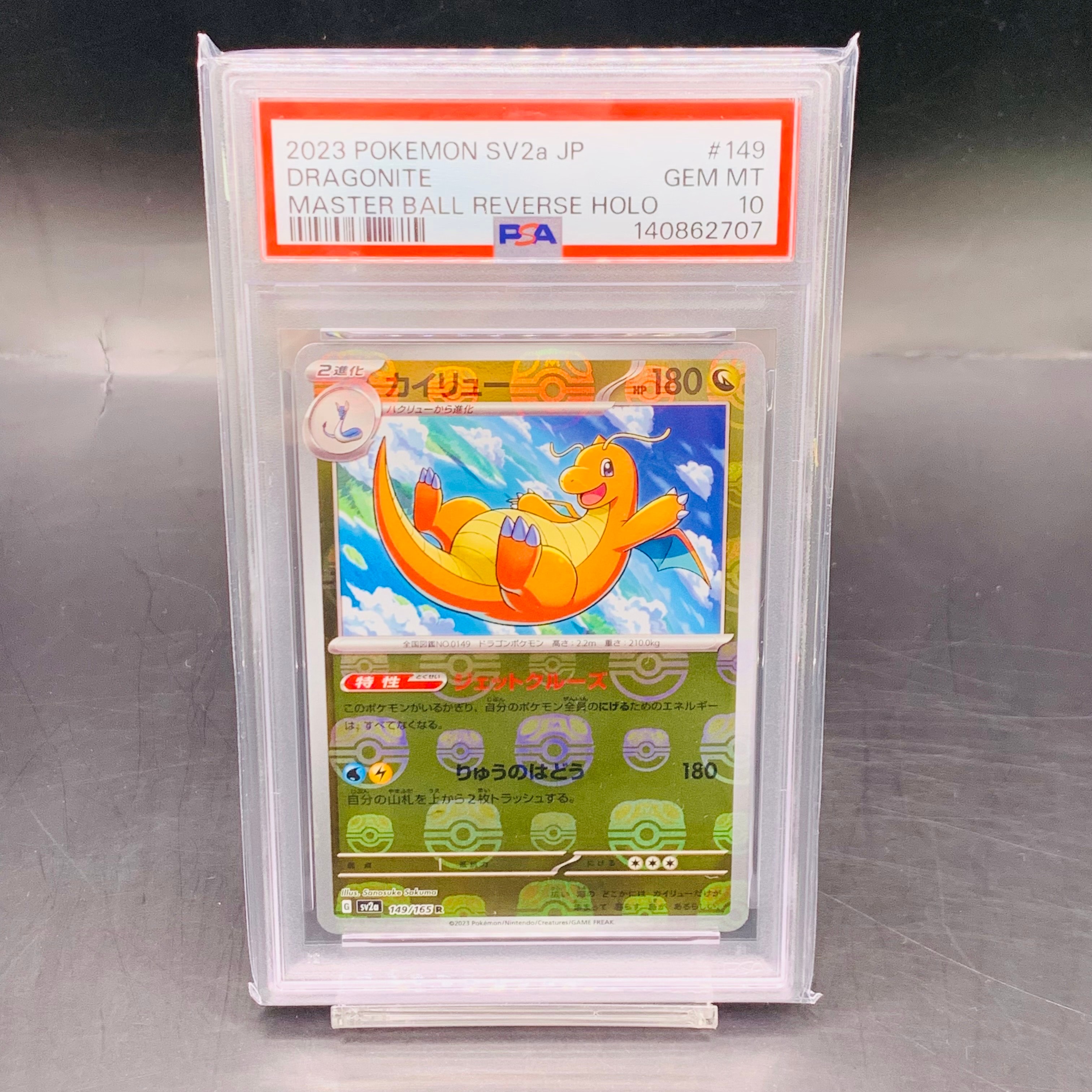 カイリュー R: マスターボールミラー[SV2a 149/165](強化拡張パック