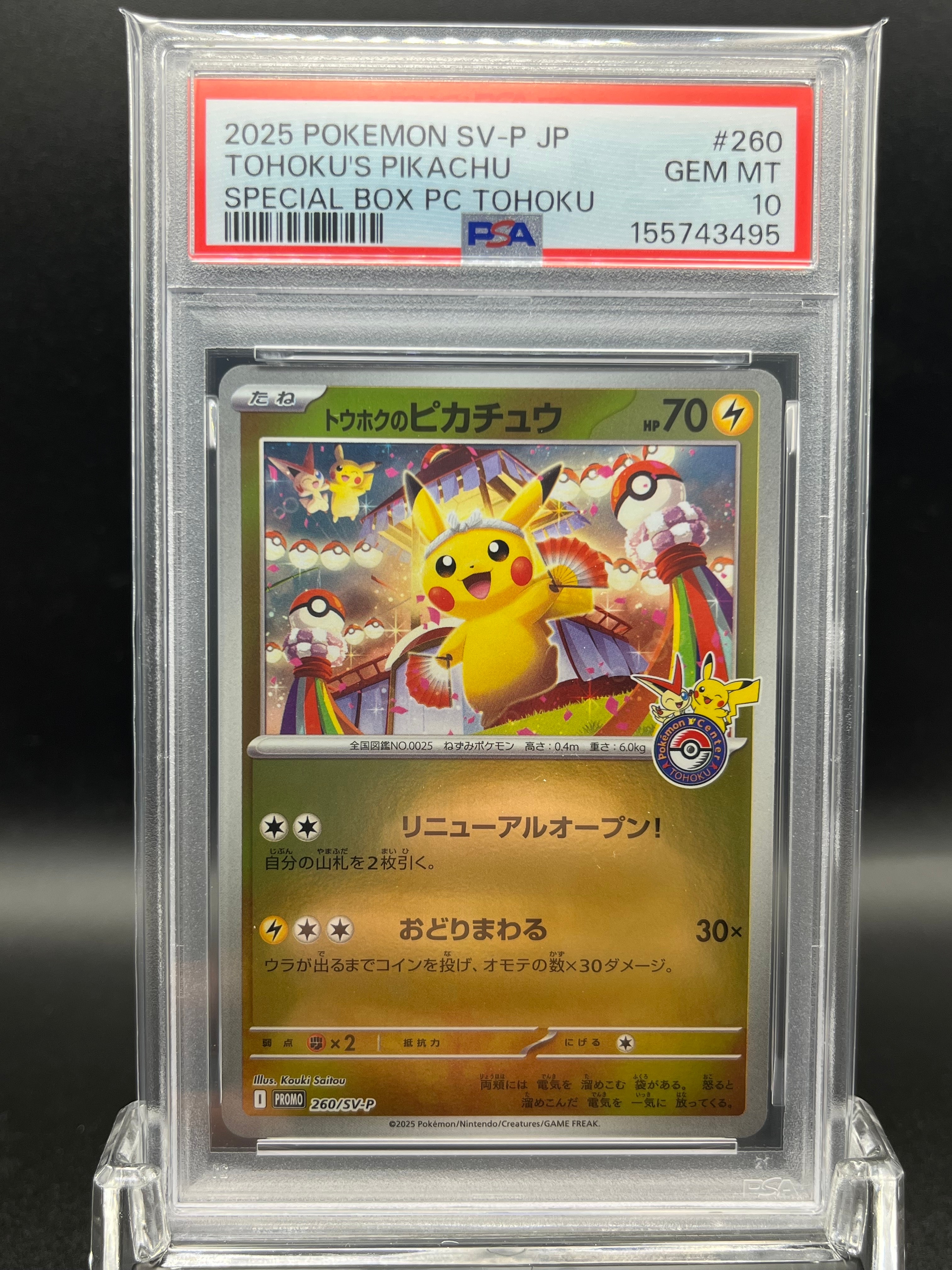 トウホクのピカチュウ P [SV-P 260](スペシャルBOX「ポケモンセンタートウホク」)