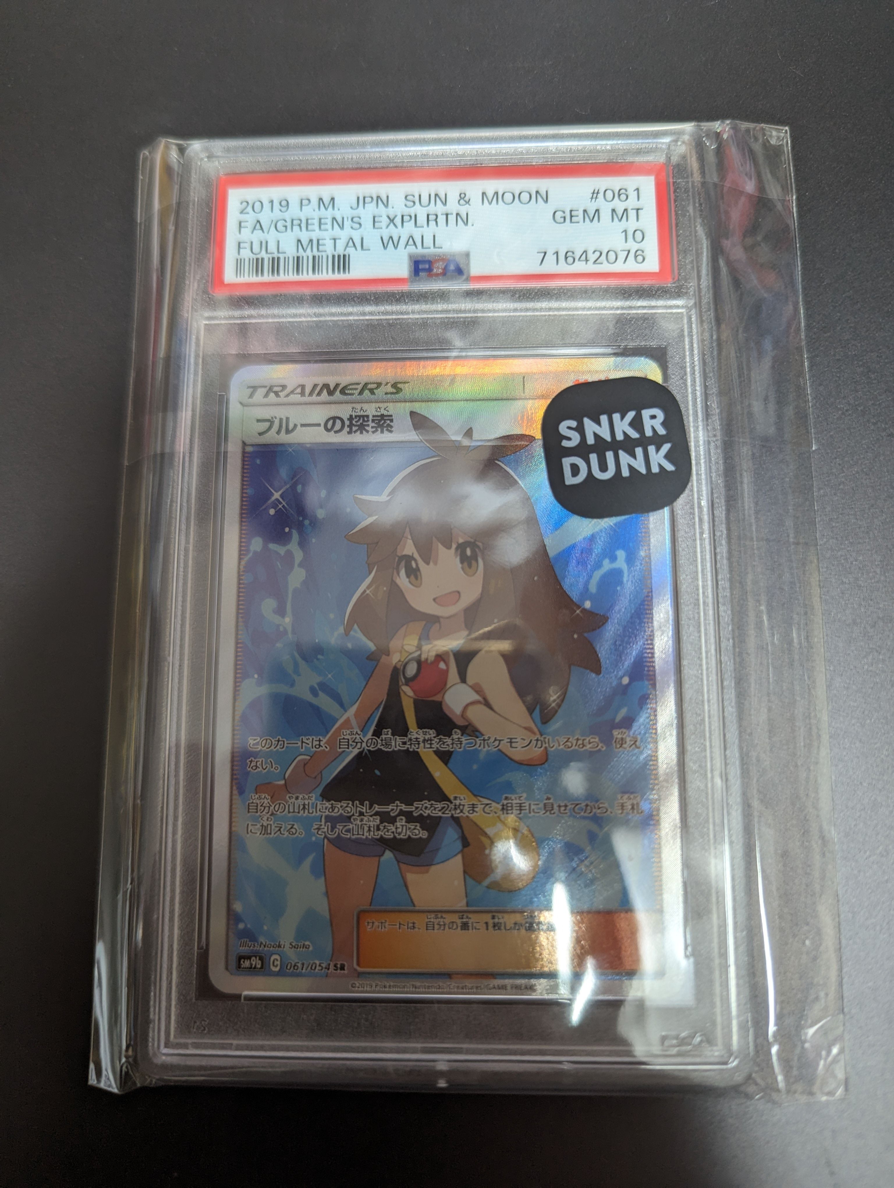 ブルーの探索 SR[SM9b 061/054](強化拡張パック「フルメタルウォール」)