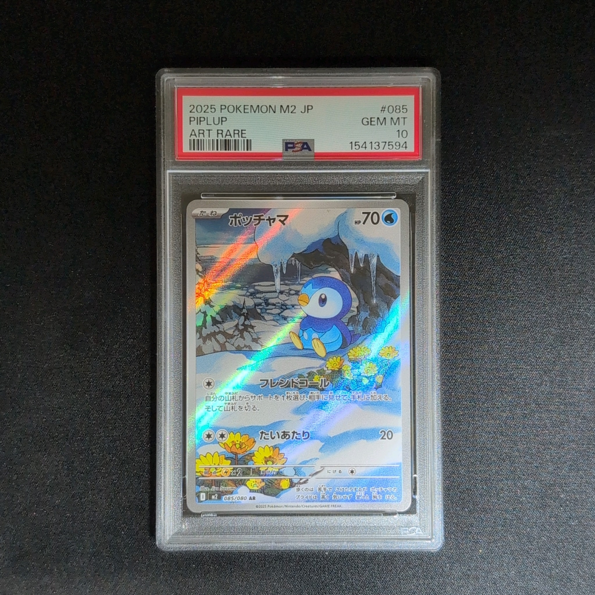 ポッチャマ AR [M2 085/080](拡張パック「インフェルノX」)通販・買取