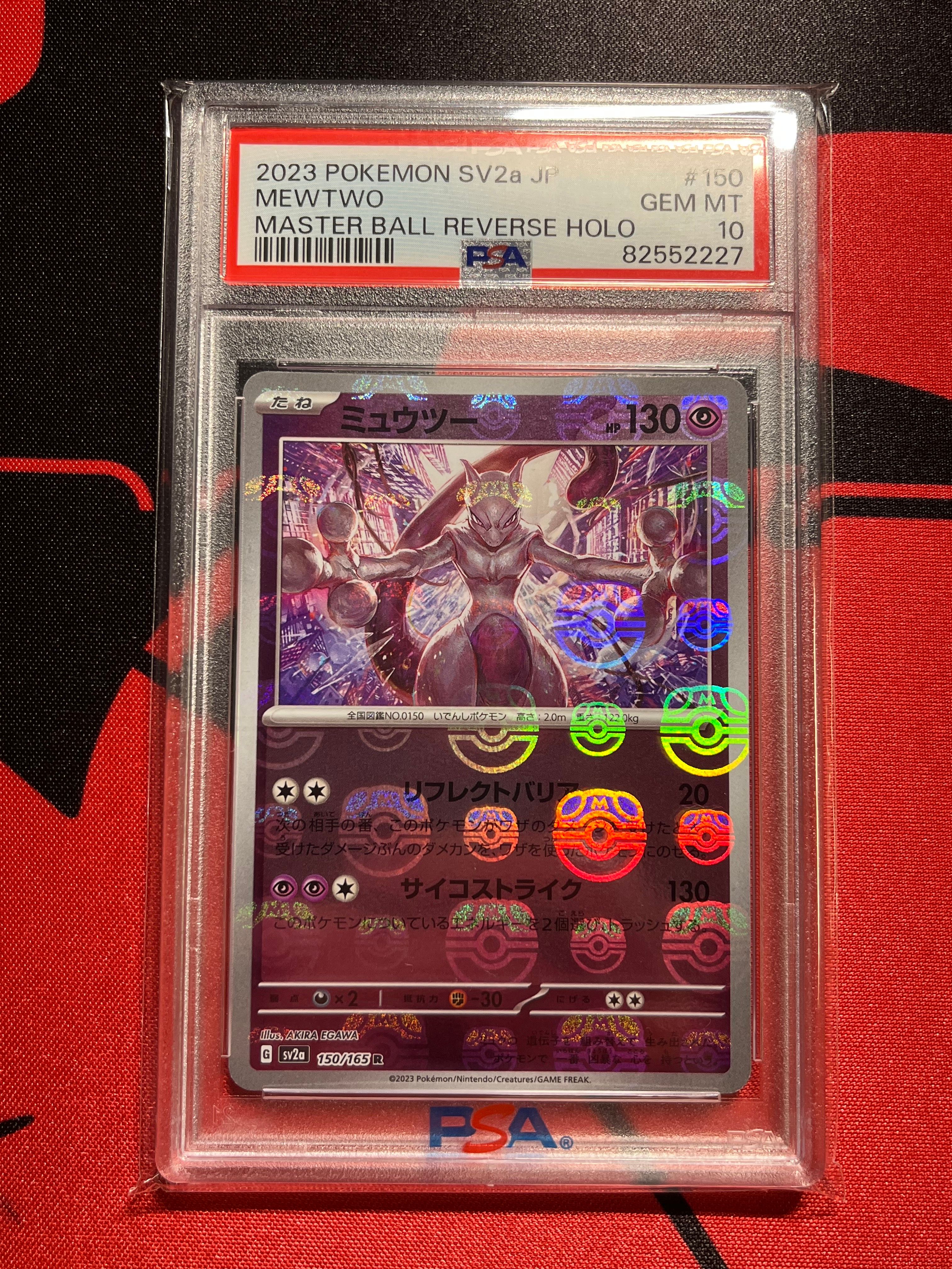 ミュウツー R: マスターボールミラー[SV2a 150/165](強化拡張パック「ポケモンカード151」)