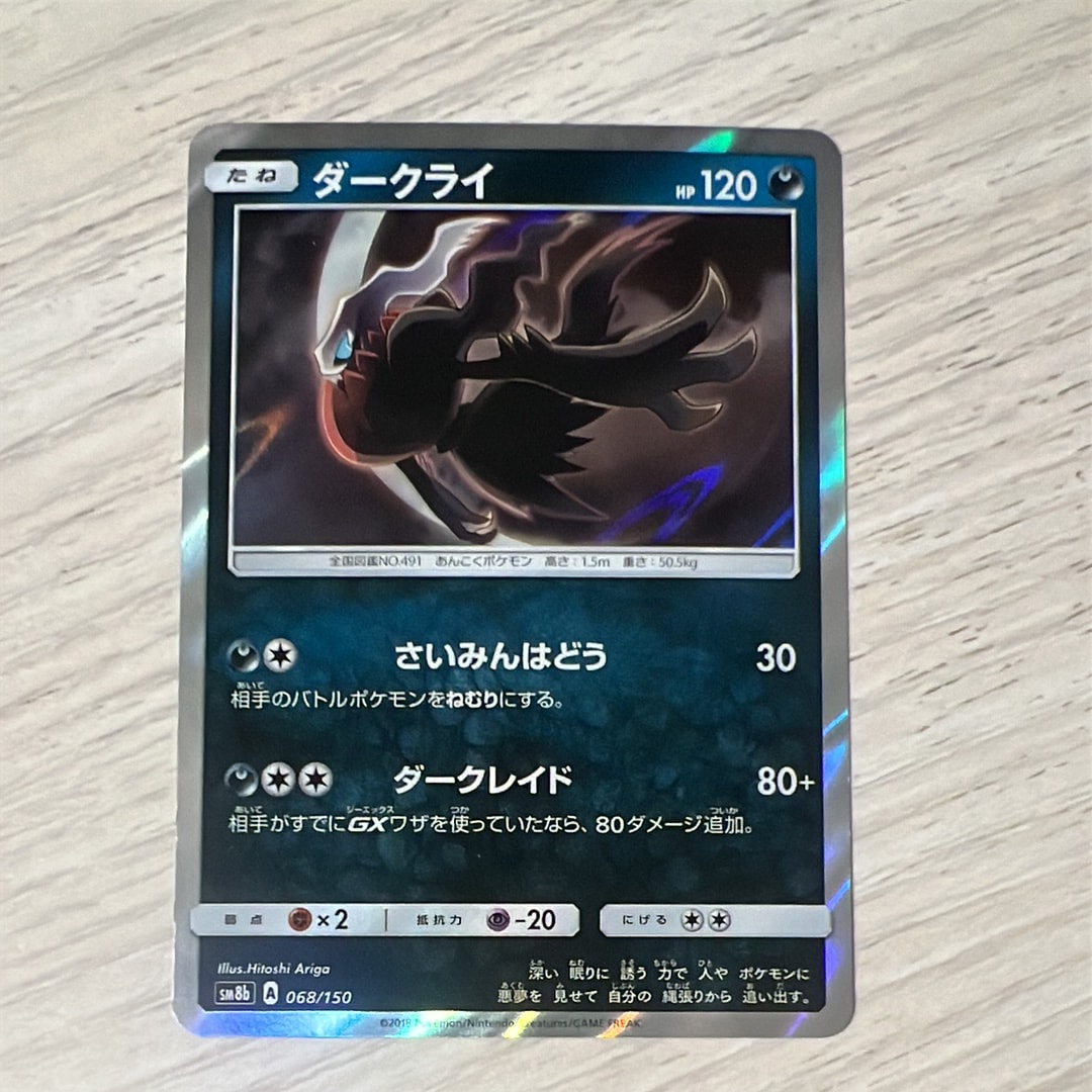 PSA10】ダークライ [SM8b 068/150](ハイクラスパックGX「ウルトラ