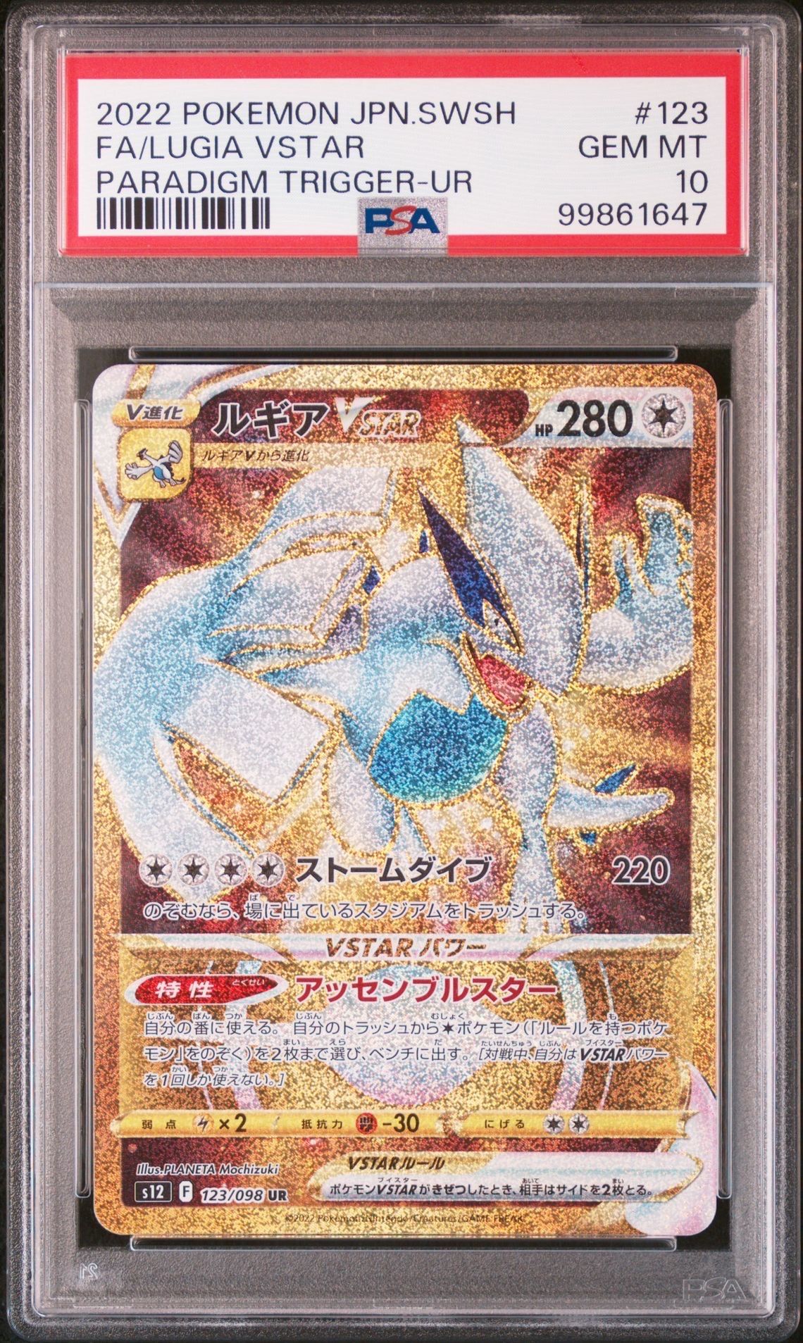 ルギアVSTAR UR[s12 123/098](拡張パック「パラダイムトリガー」)