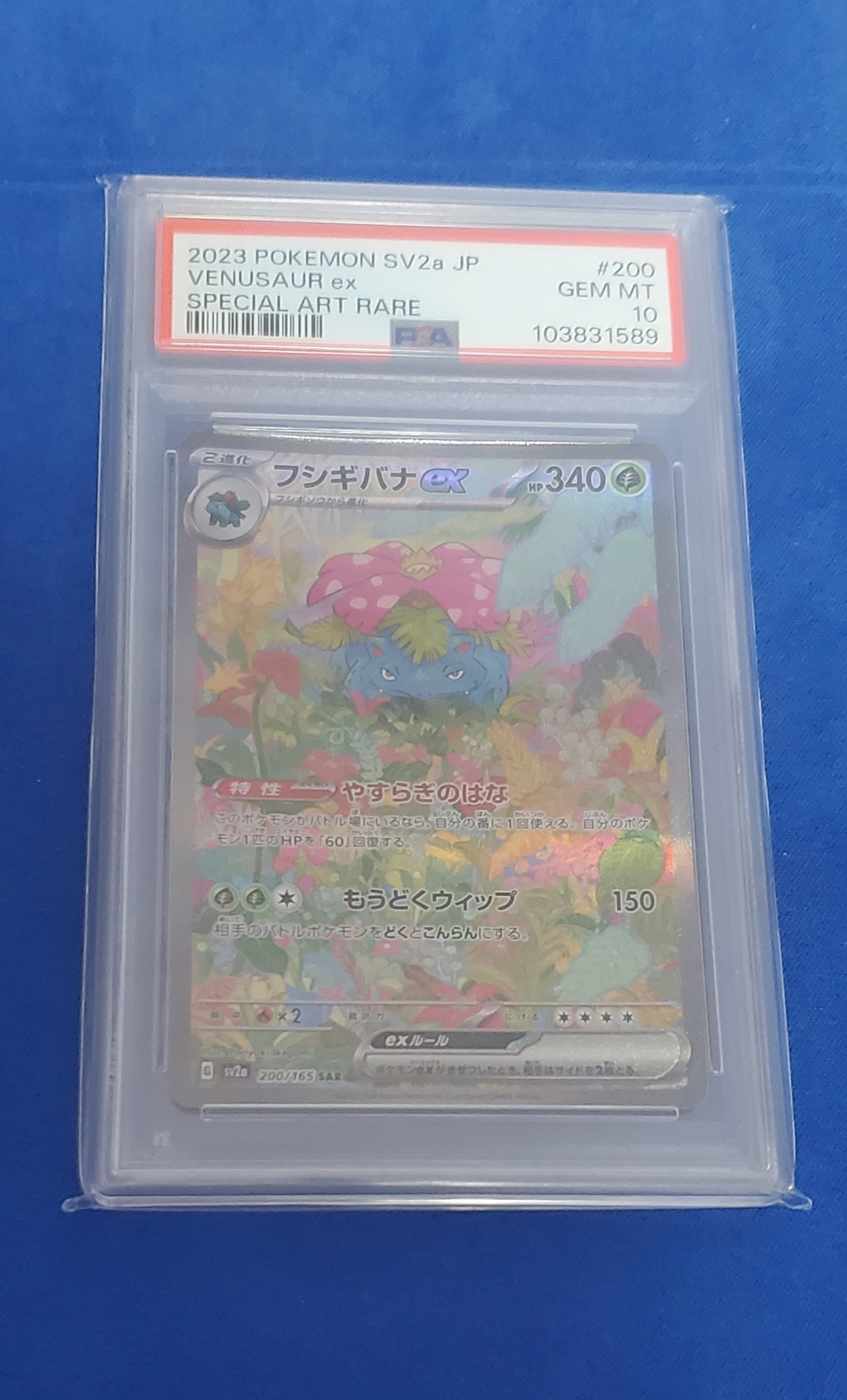 フシギバナex SAR[SV2a 200/165](強化拡張パック「ポケモンカード151」)