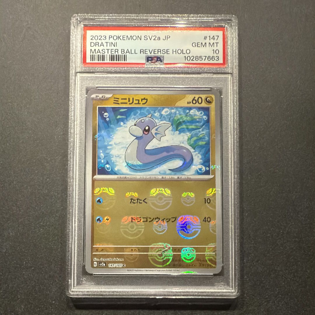 ミニリュウ C: マスターボールミラー[SV2a 147/165](強化拡張パック「ポケモンカード151」)