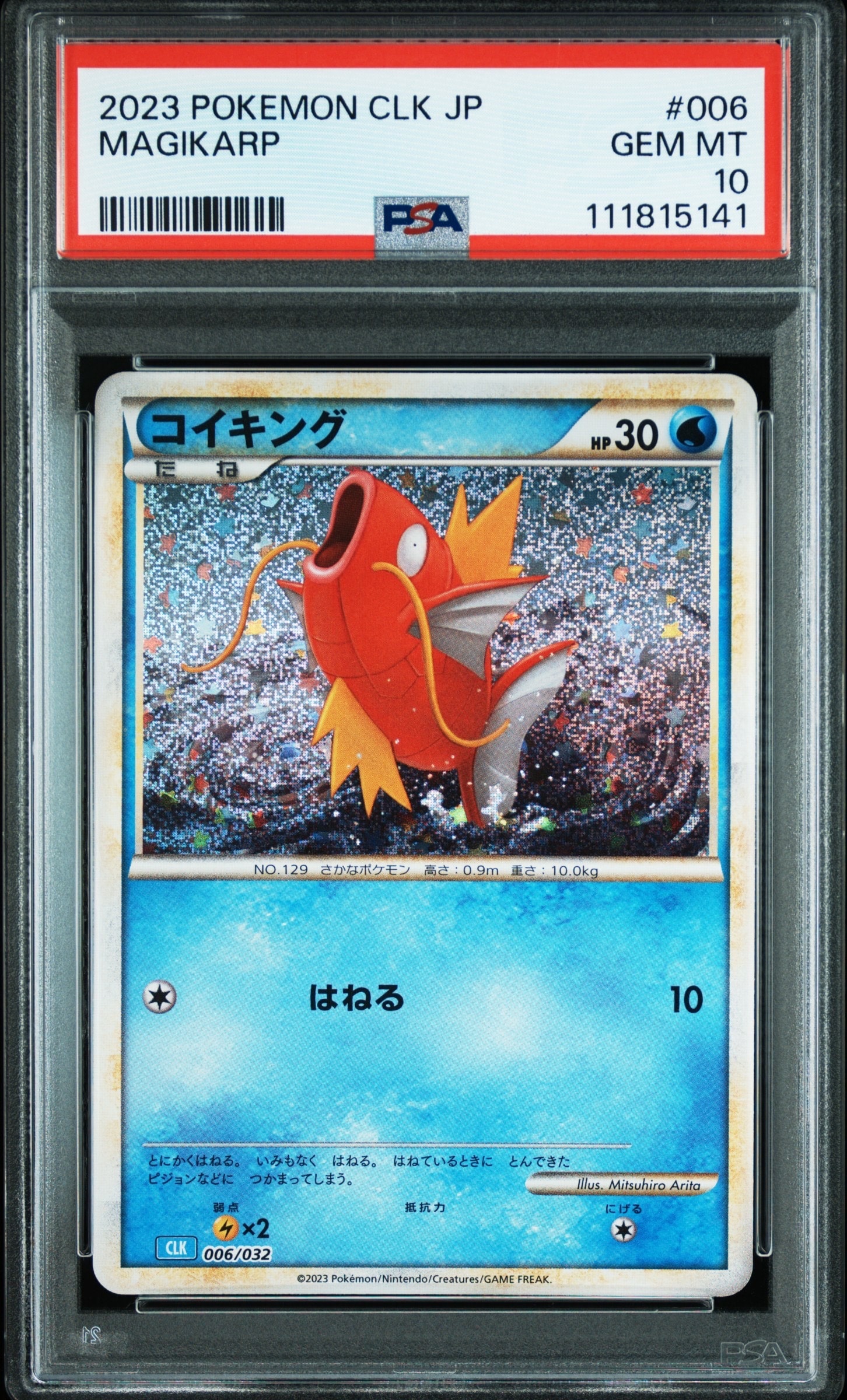 コイキング [CLK 006/032](ポケモンカードゲーム Classic)