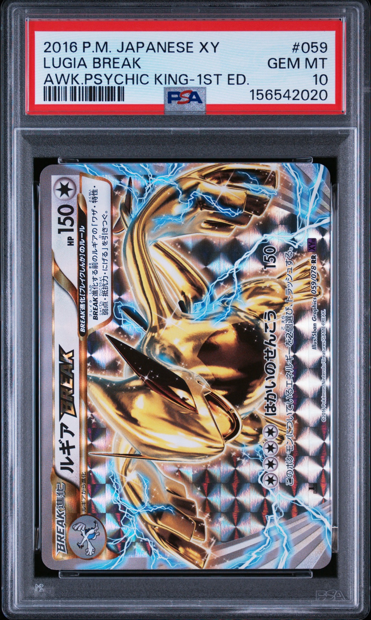PSA10】ルギアBREAK RR :1ED [XY10 059/078](拡張パック「めざめる超王