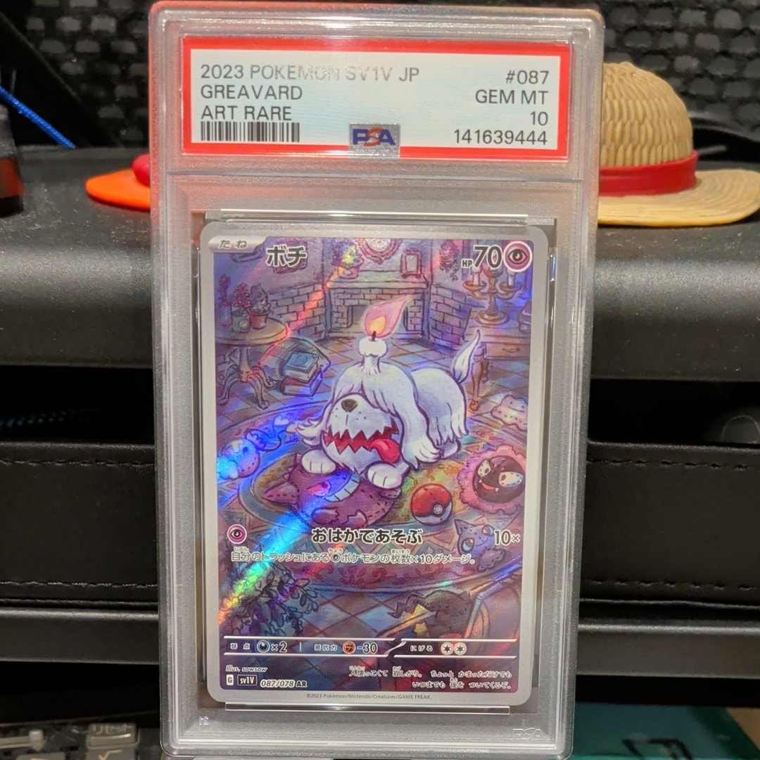 ボチ AR[SV1V 087/078](スカーレット&バイオレット 拡張パック「バイオレットex」)