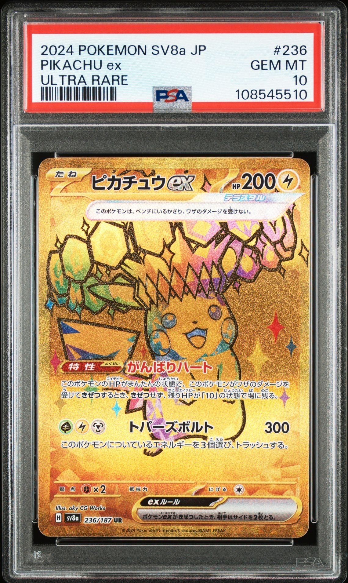 ピカチュウex UR [SV8a 236/187](ハイクラスパック「テラスタルフェスex」)