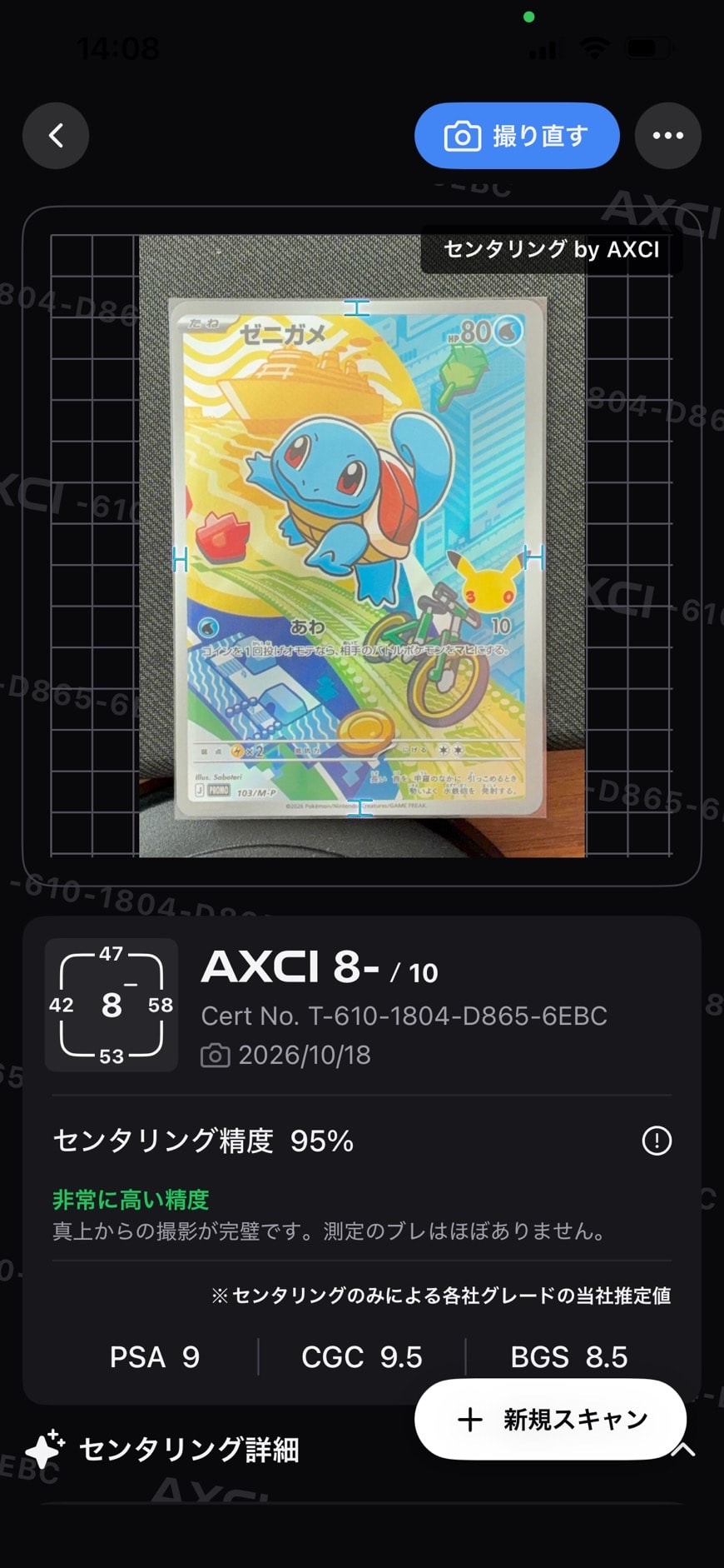 ゼニガメ プロモ :開封済 [103/M-P](30th CELEBRATION カードセット(御三家)「フシギダネ・ヒトカゲ・ゼニガメ」)