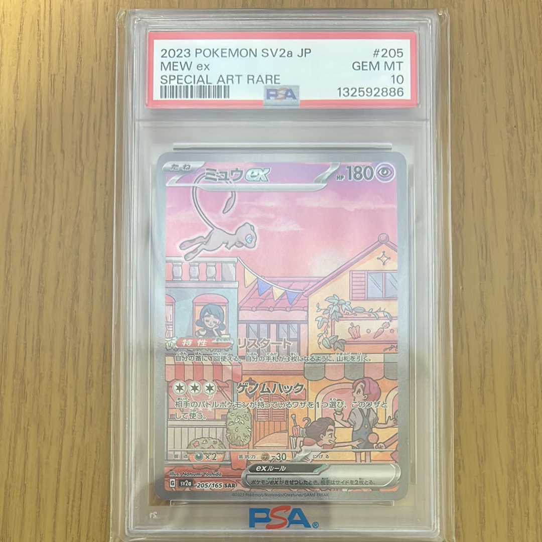 ミュウex SAR[SV2a 205/165](強化拡張パック「ポケモンカード151」)