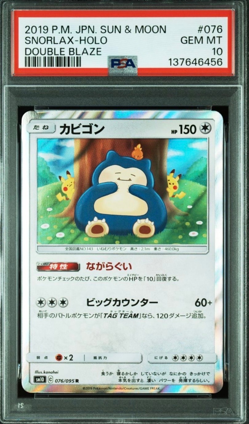 カビゴン R [SM10 076/095](拡張パック「ダブルブレイズ」)
