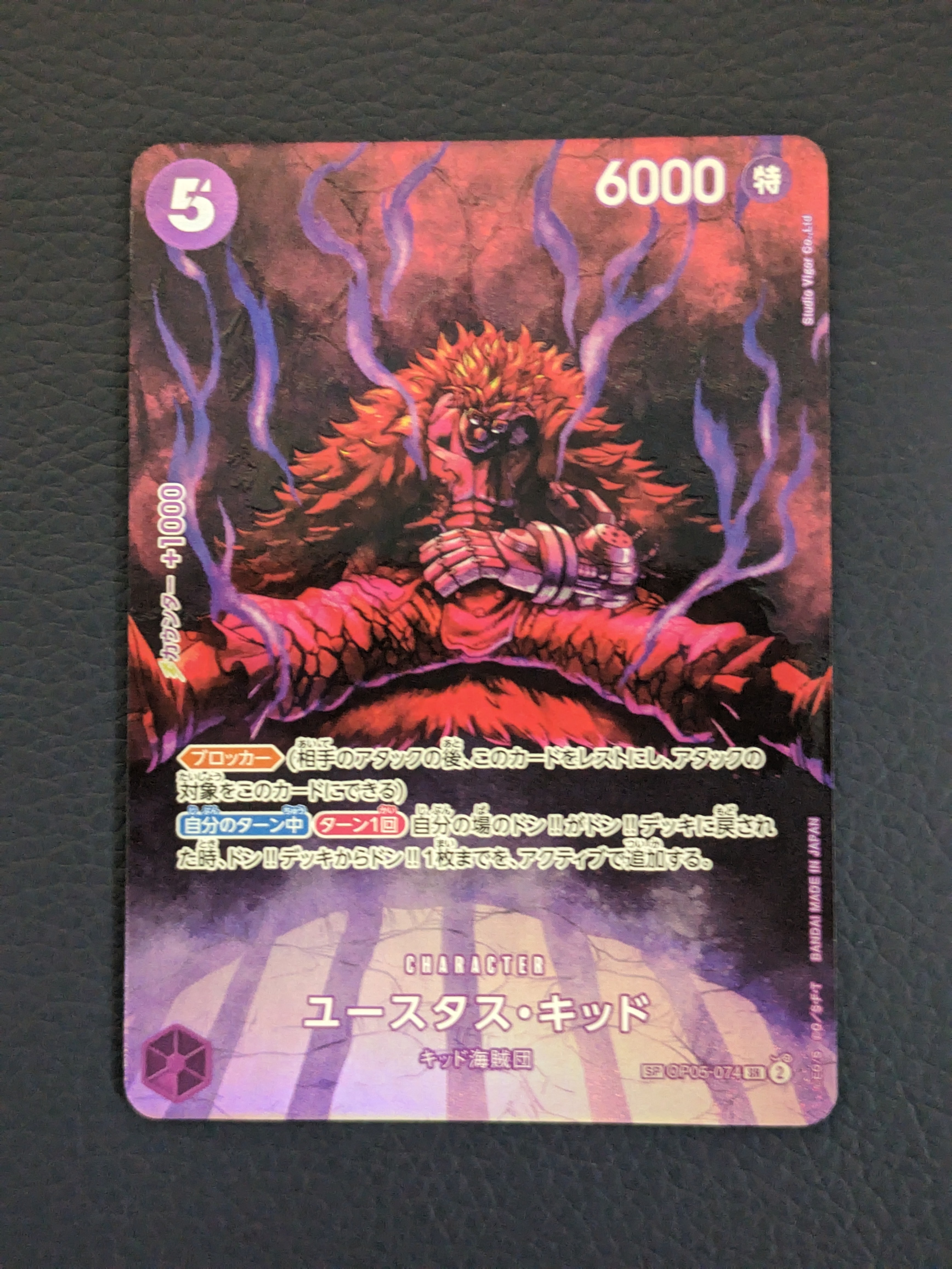 ユースタス・キッド SR-SPC [OP05-074] (ブースターパック 500年後の未来)