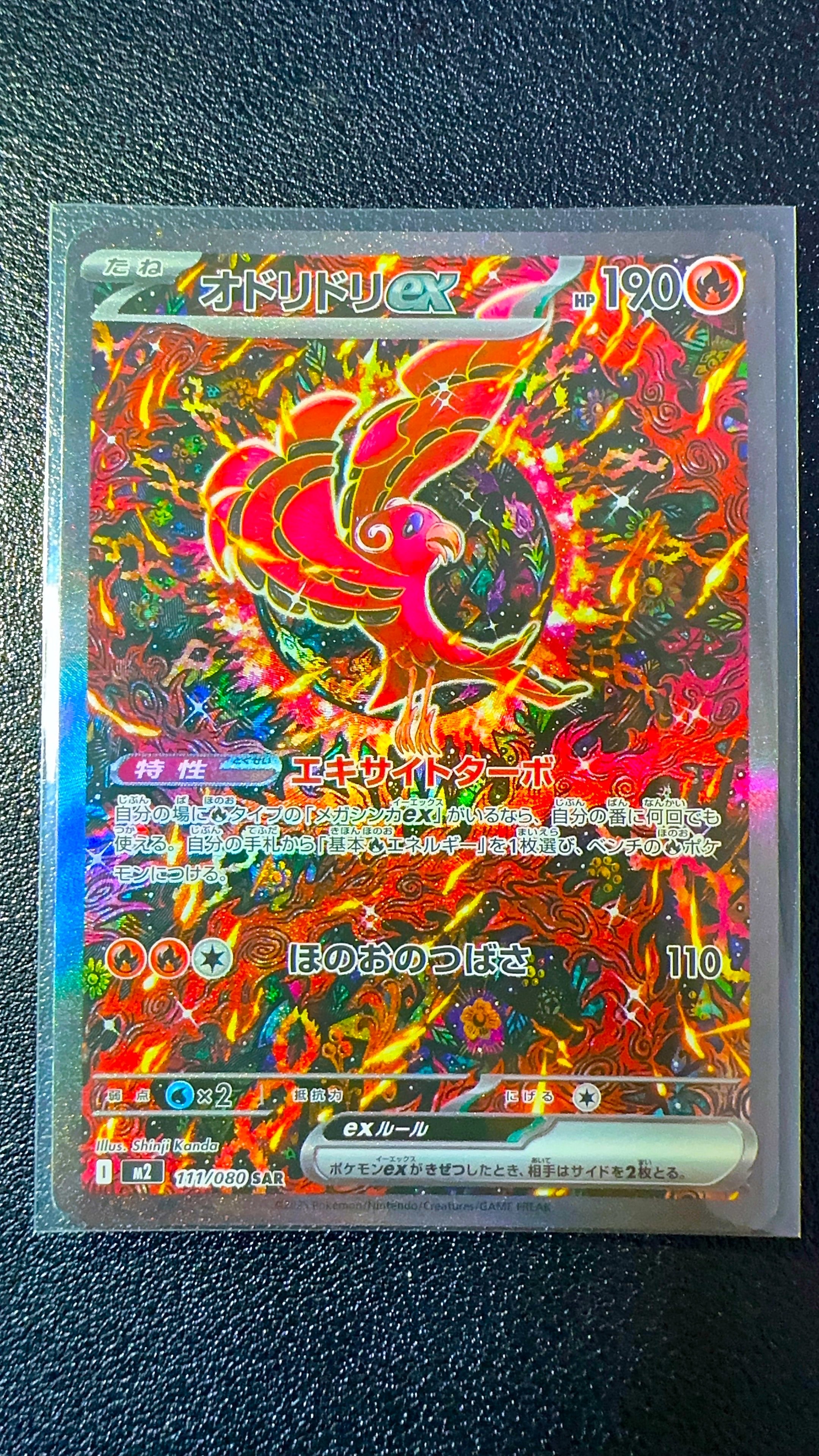 オドリドリex SAR [M2 111/080](拡張パック「インフェルノX」)