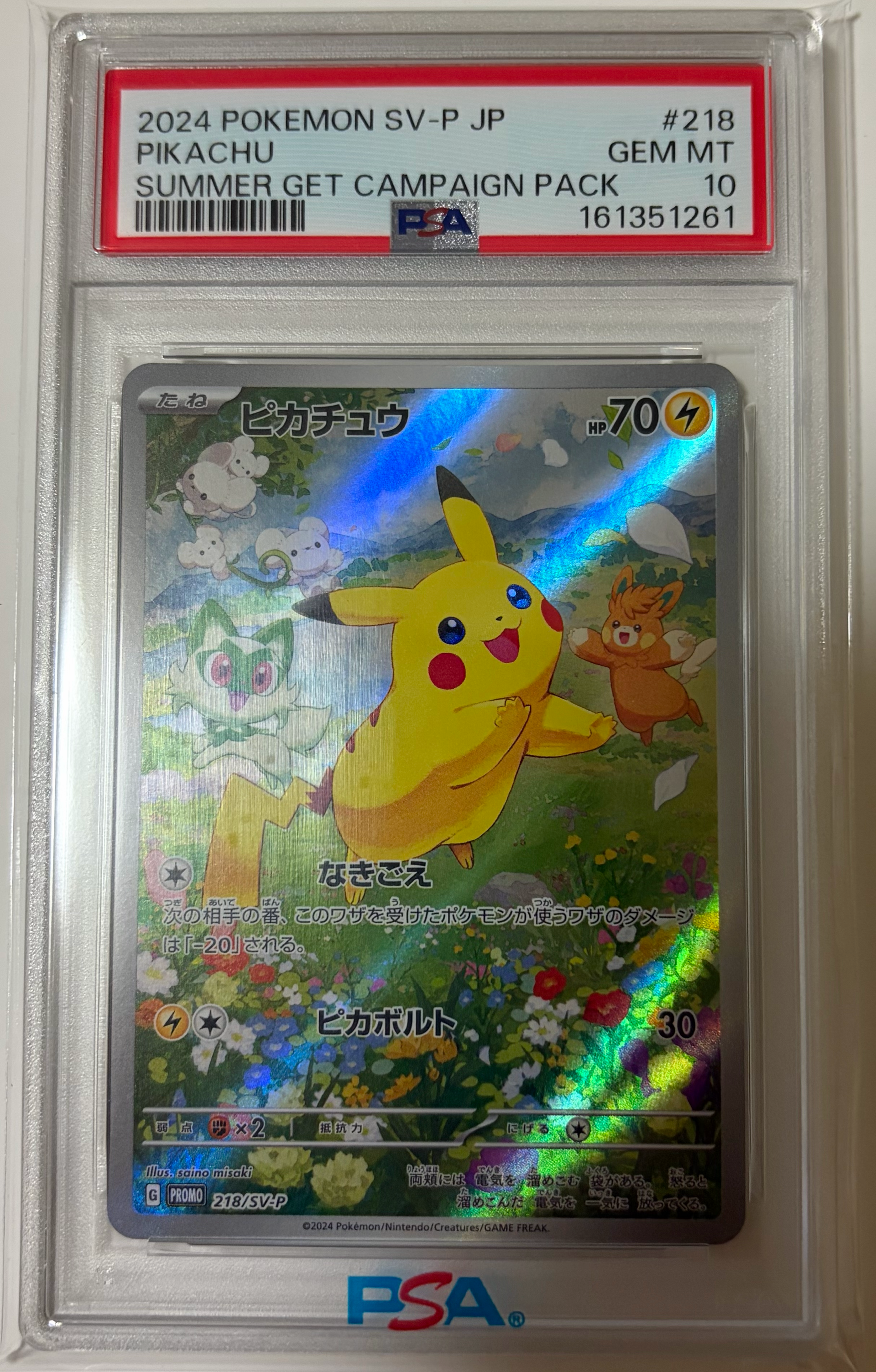 Pikachu P [SV-P 218](Promo Card Pack "Pokemon Card Summer is Here! Get a Promo Card Campaign!")