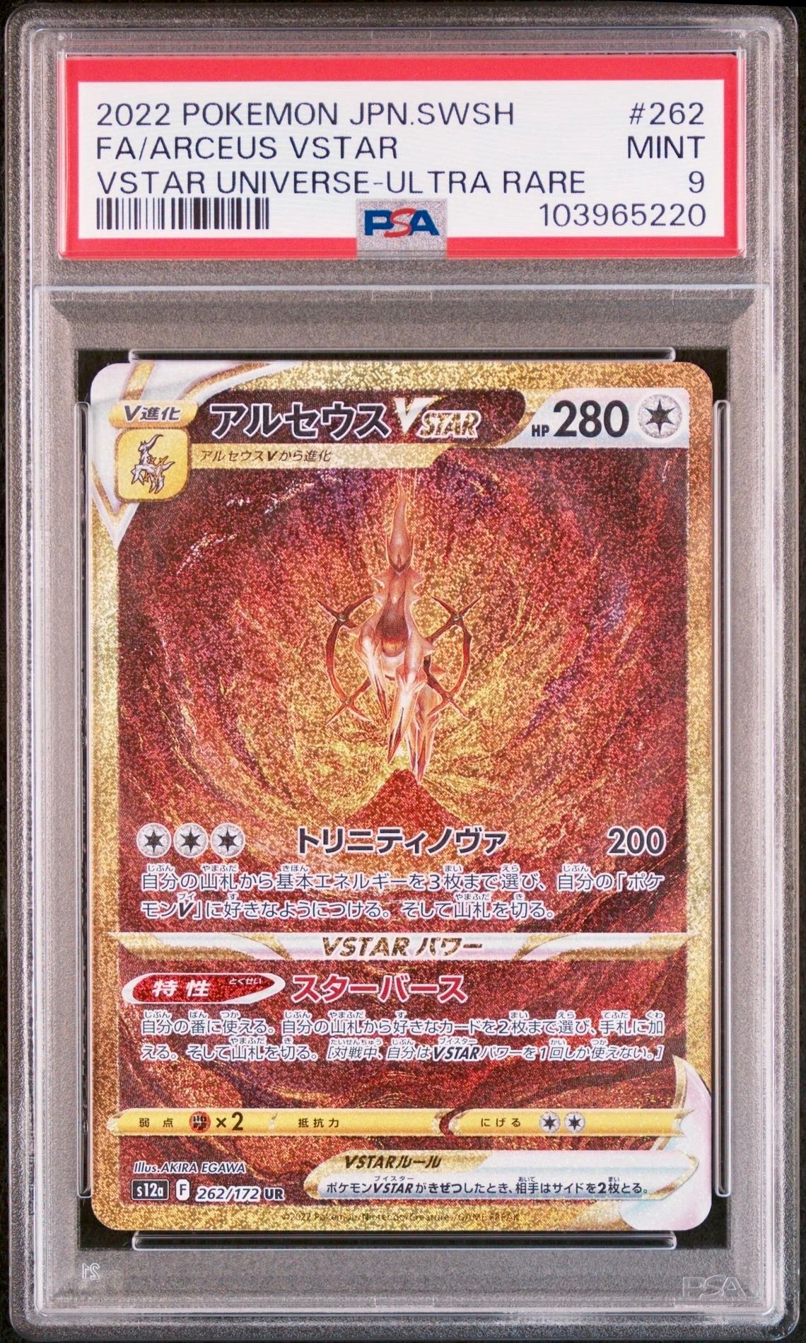 アルセウスVSTAR UR[s12a 262/172](ハイクラスパック「VSTARユニバース」)