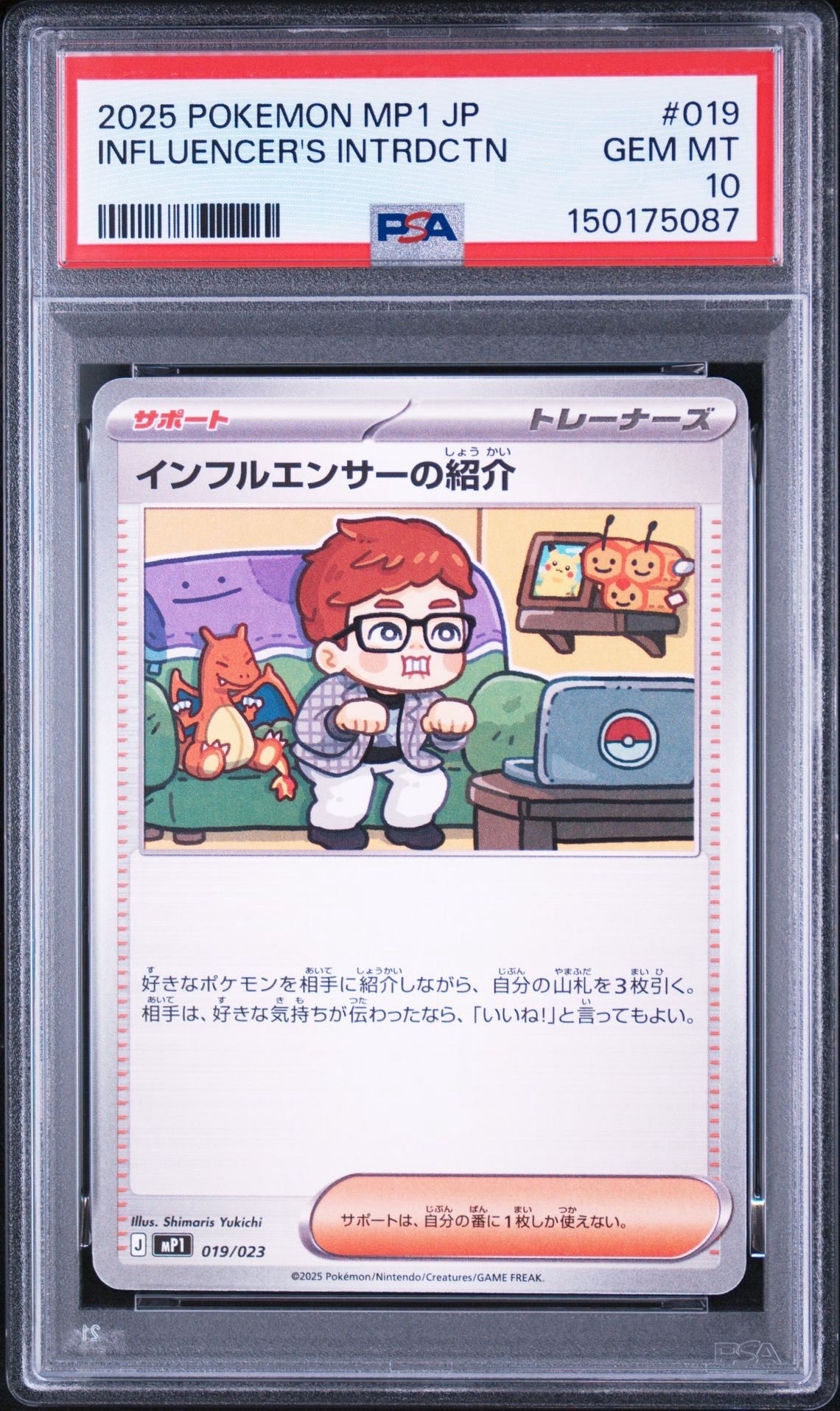 インフルエンサーの紹介 [MP1 019/23](スタートデッキ100「バトル