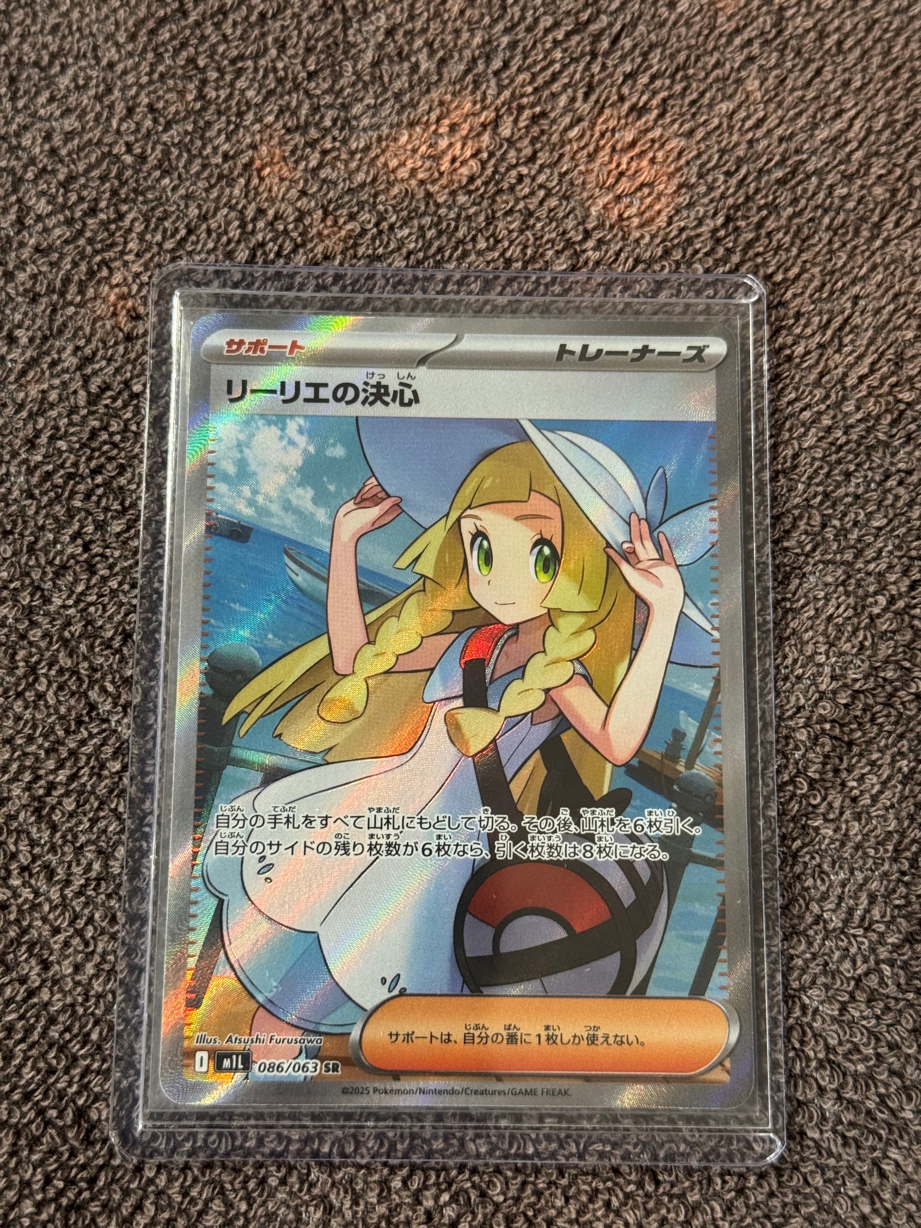 リーリエの決心 SR [M1L 086/063](拡張パック「メガブレイブ」)