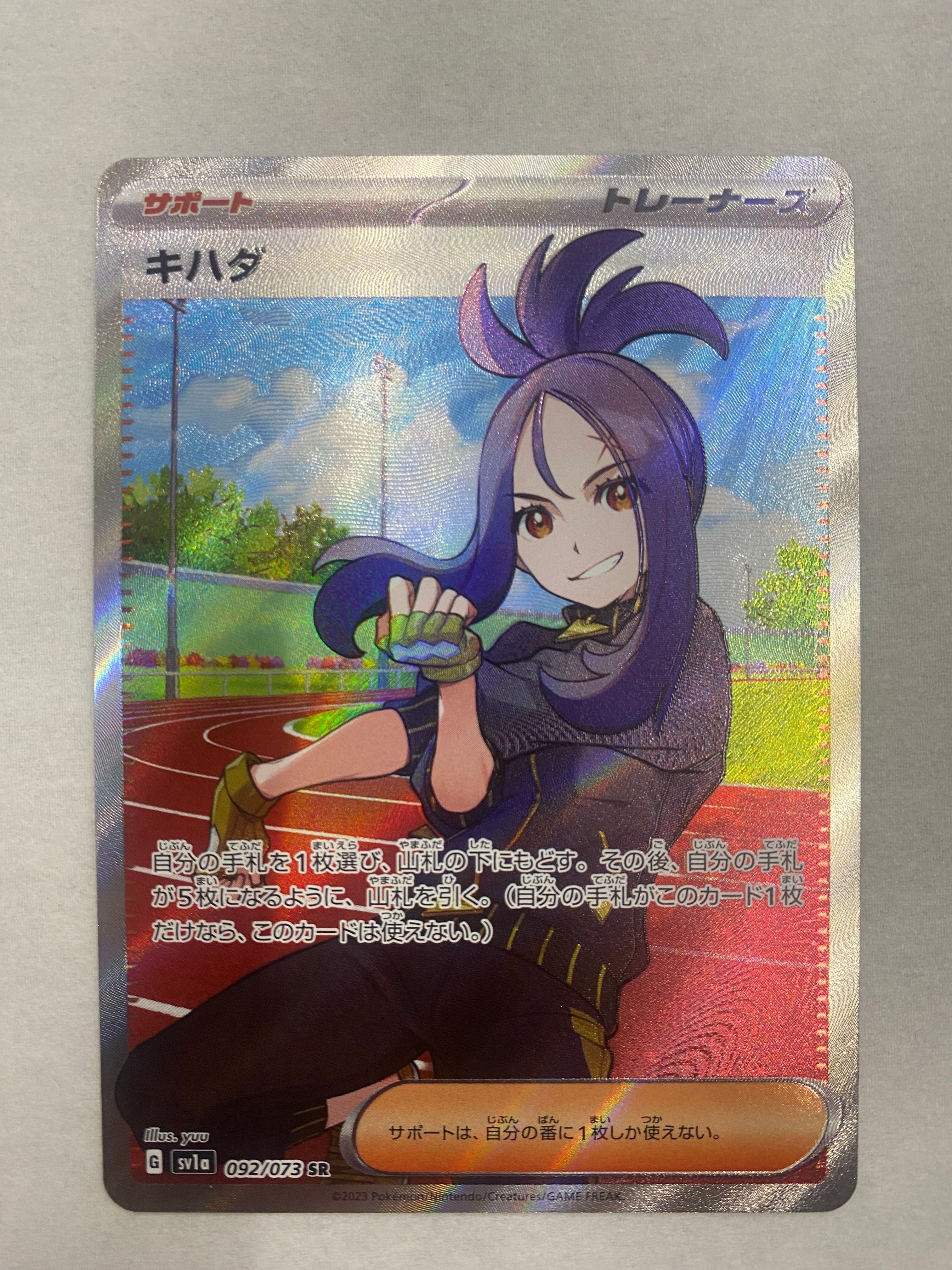 キハダ SR[SV1a 092/073](スカーレット&バイオレット 拡張パック「トリプレットビート」)