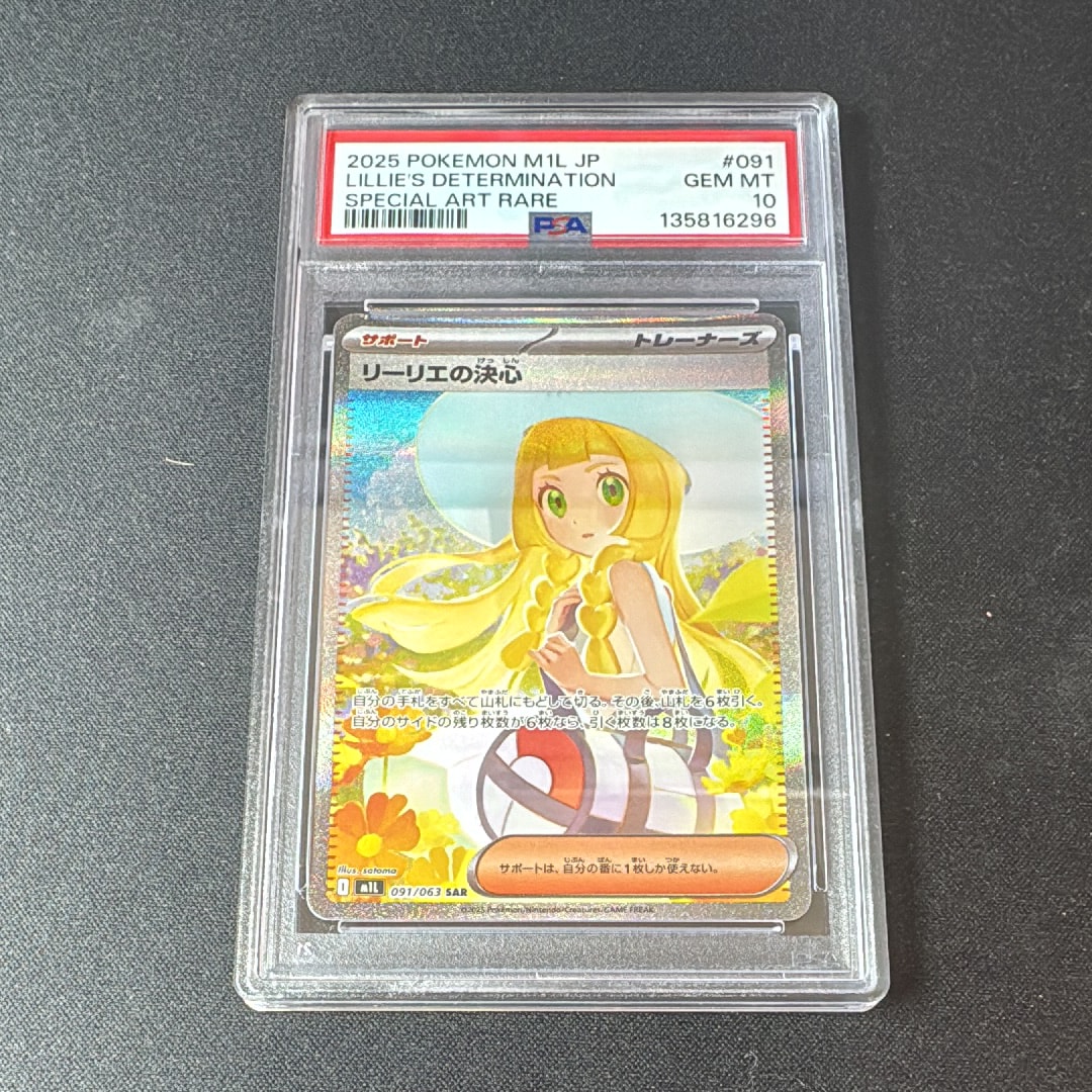 リーリエの決心 SAR [M1L 091/063](拡張パック「メガブレイブ」)