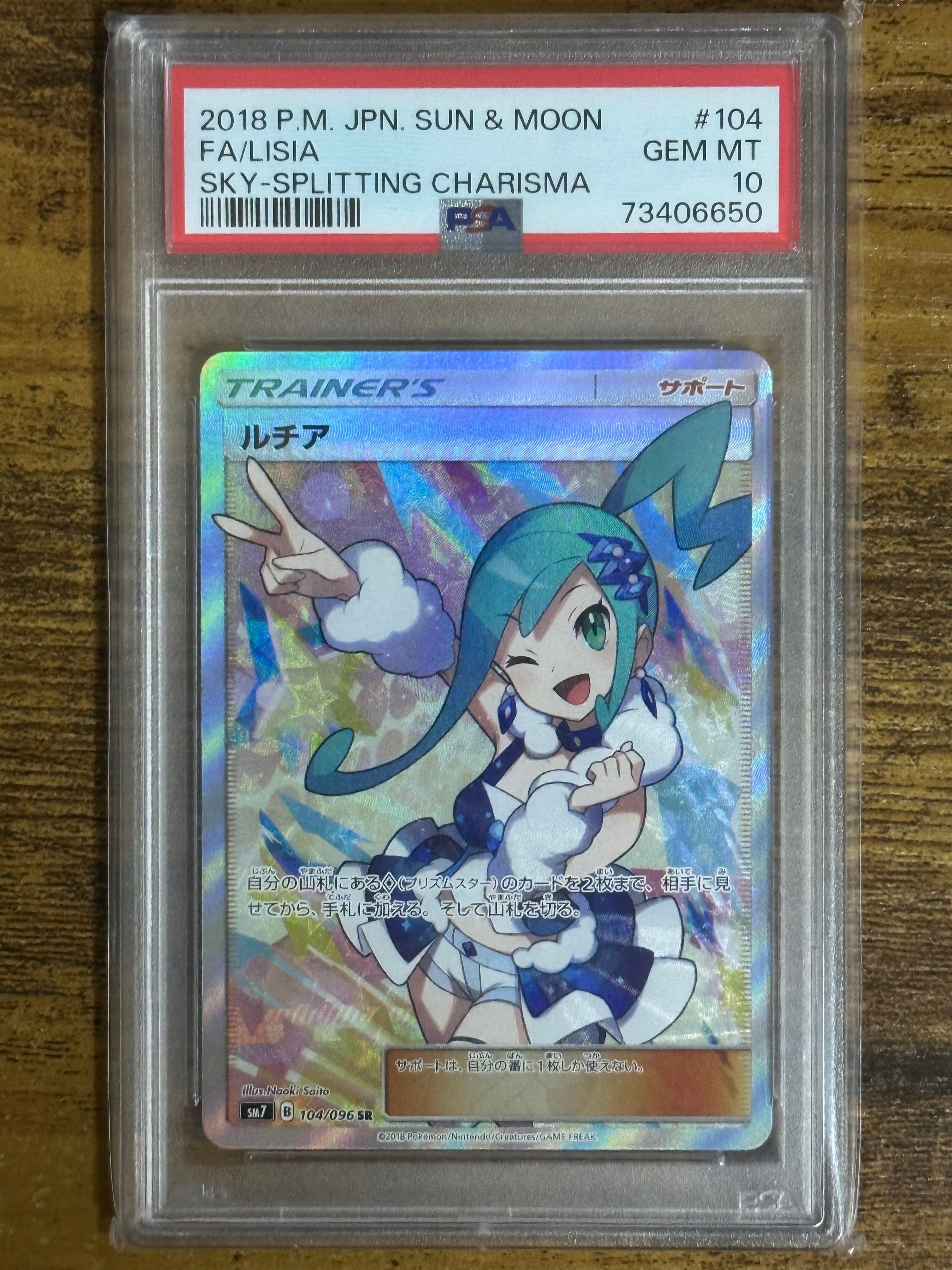 ルチア SR[SM7 104/096](拡張パック「裂空のカリスマ」)