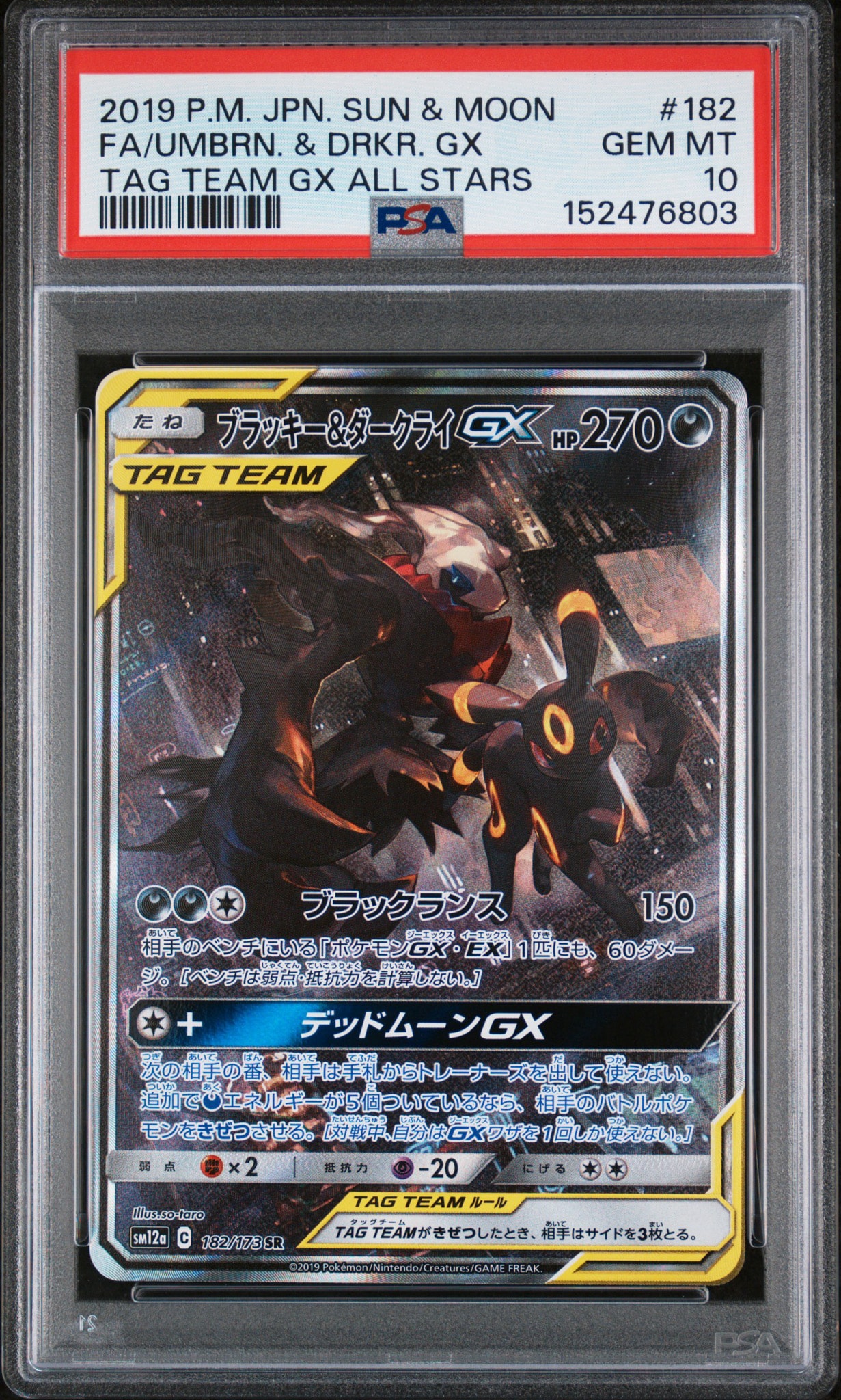 ブラッキー＆ダークライGX SR SM12a TAG TEAM GXタッグオー… ブラッキー&ダークライGX SR: SA[SM12a 182/173](ハイクラスパック
