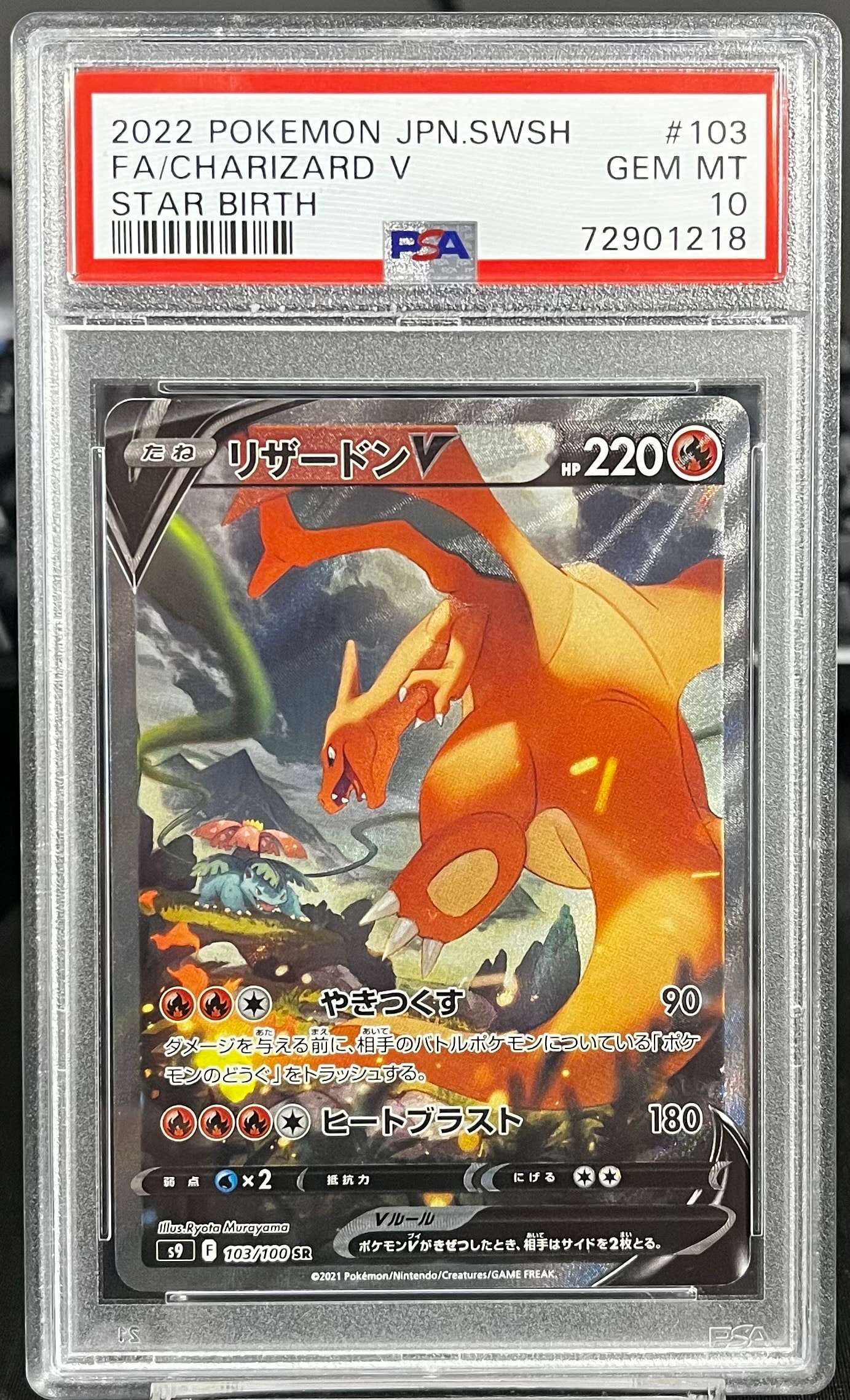 PSA10】リザードンV SR: SA[S9 103/100](拡張パック「スターバース