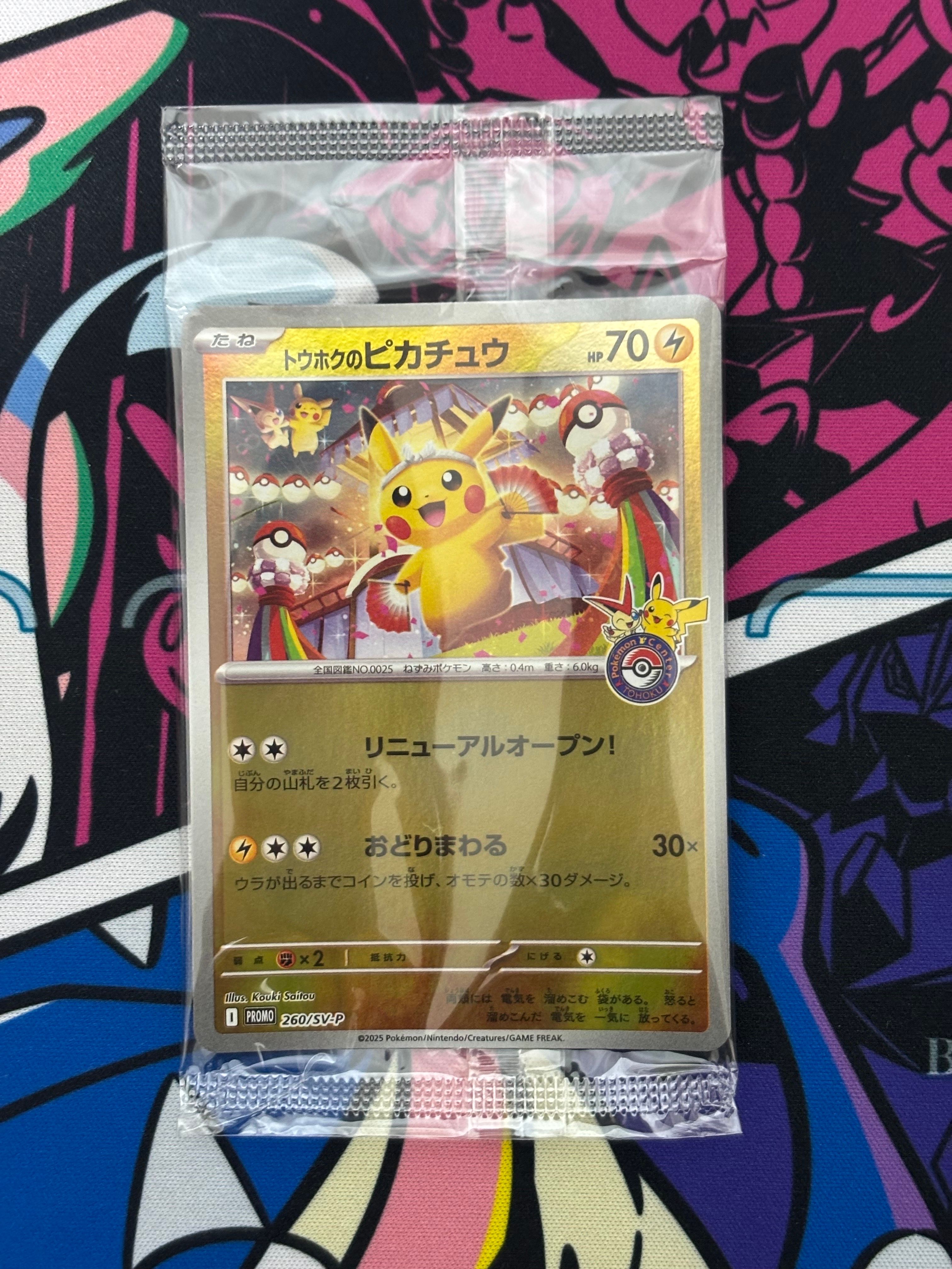 トウホクのピカチュウ P [SV-P 260](スペシャルBOX「ポケモンセンタートウホク」)