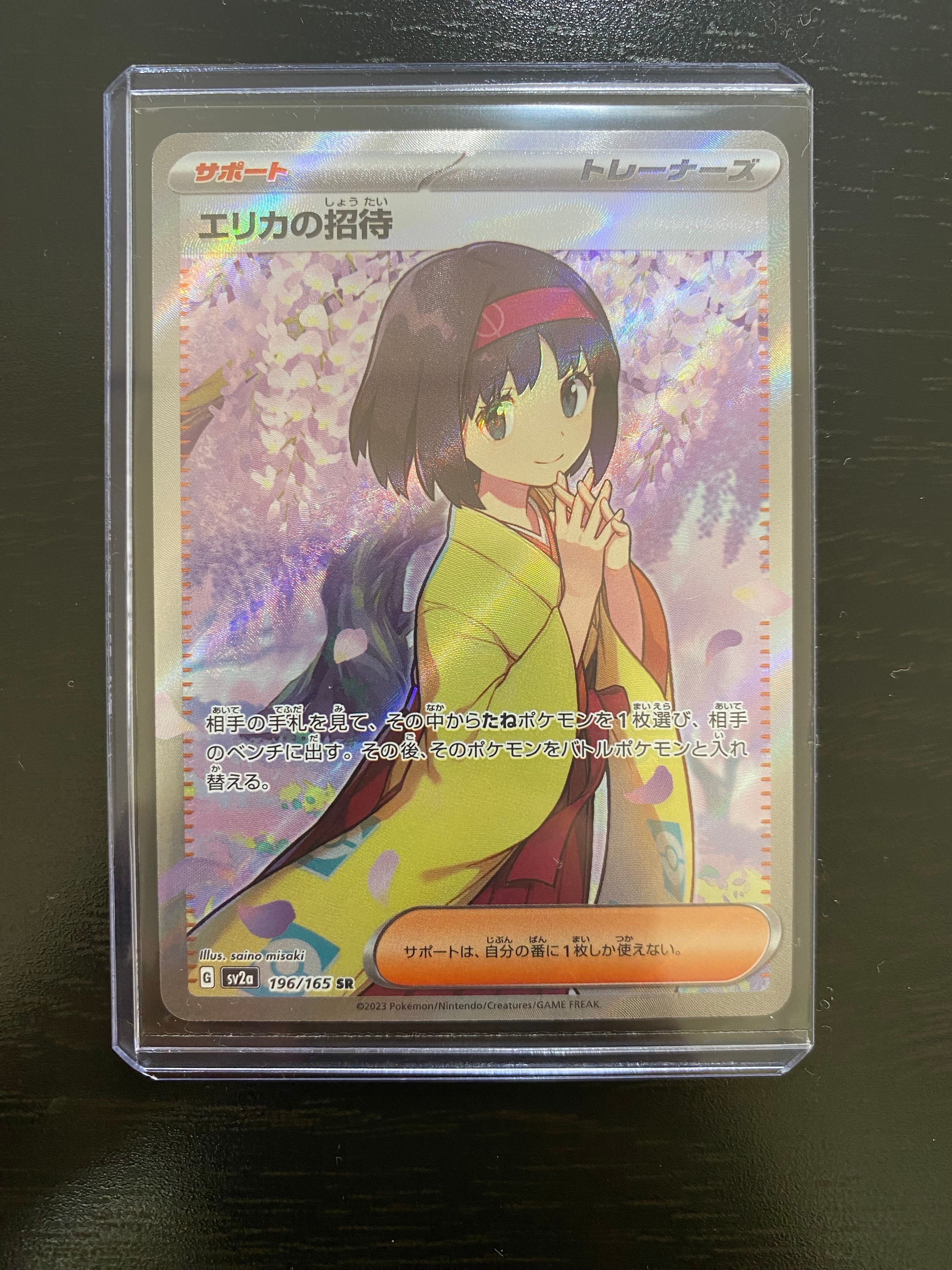 エリカの招待 SR[SV2a 196/165](強化拡張パック「ポケモンカード151」)