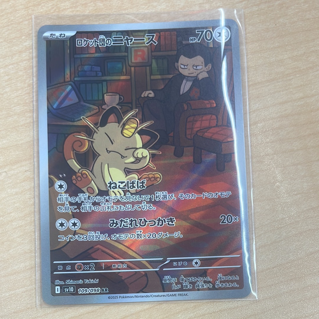 ロケット団のニャース AR [SV10 109/098](拡張パック「ロケット団の栄光」)