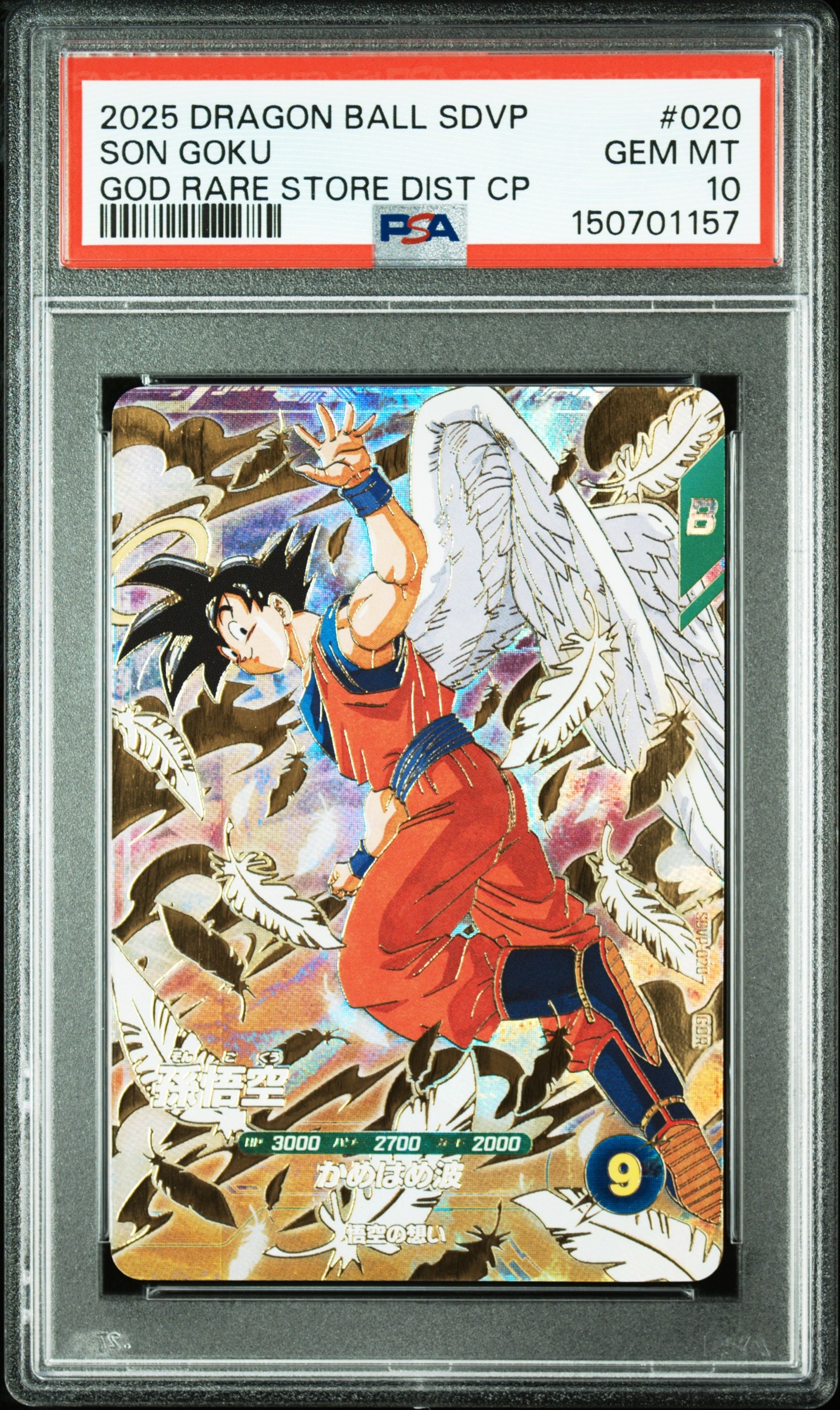 PSA10】孫悟空 GDR [SDVP-020](ドラゴンボールスーパーダイバーズ「3種