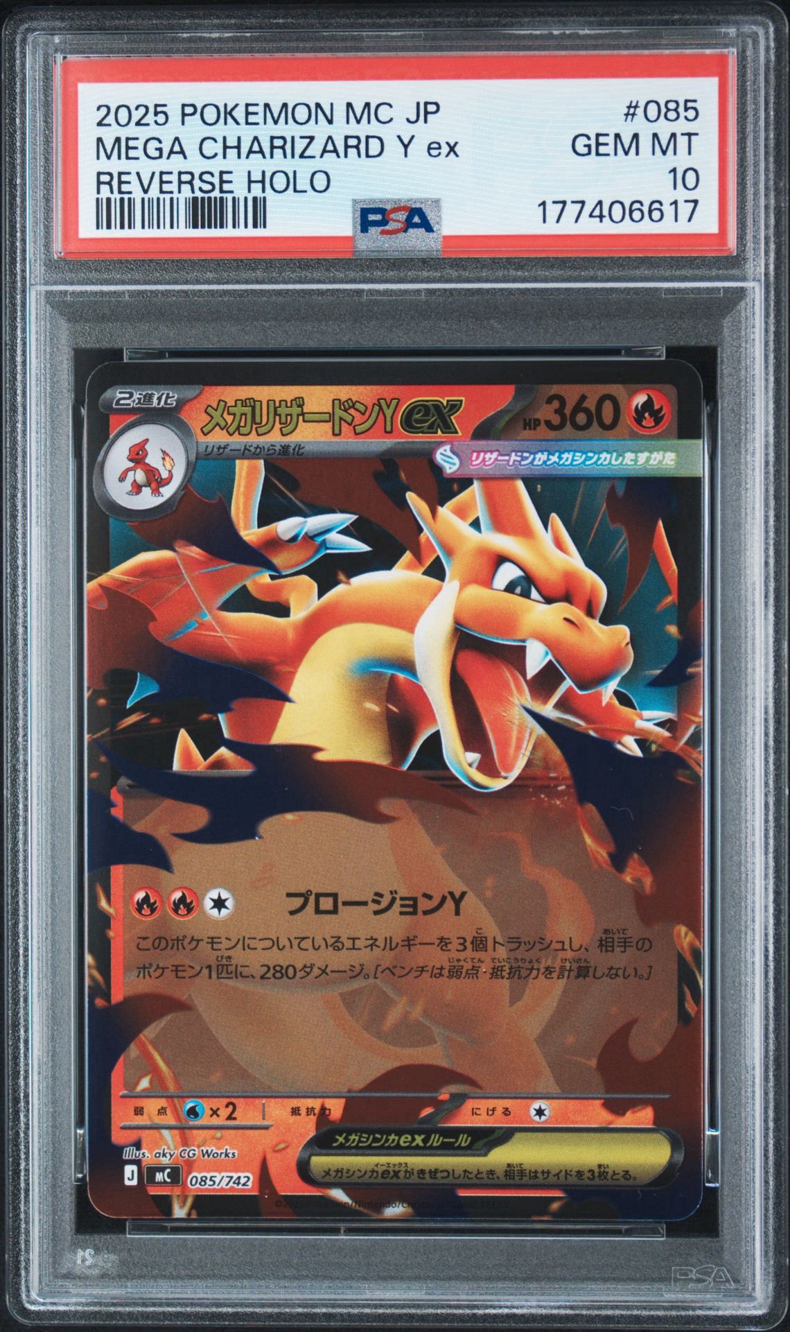 メガリザードンYex :ミラー [MC 085/742](スタートデッキ100「バトルコレクション」)