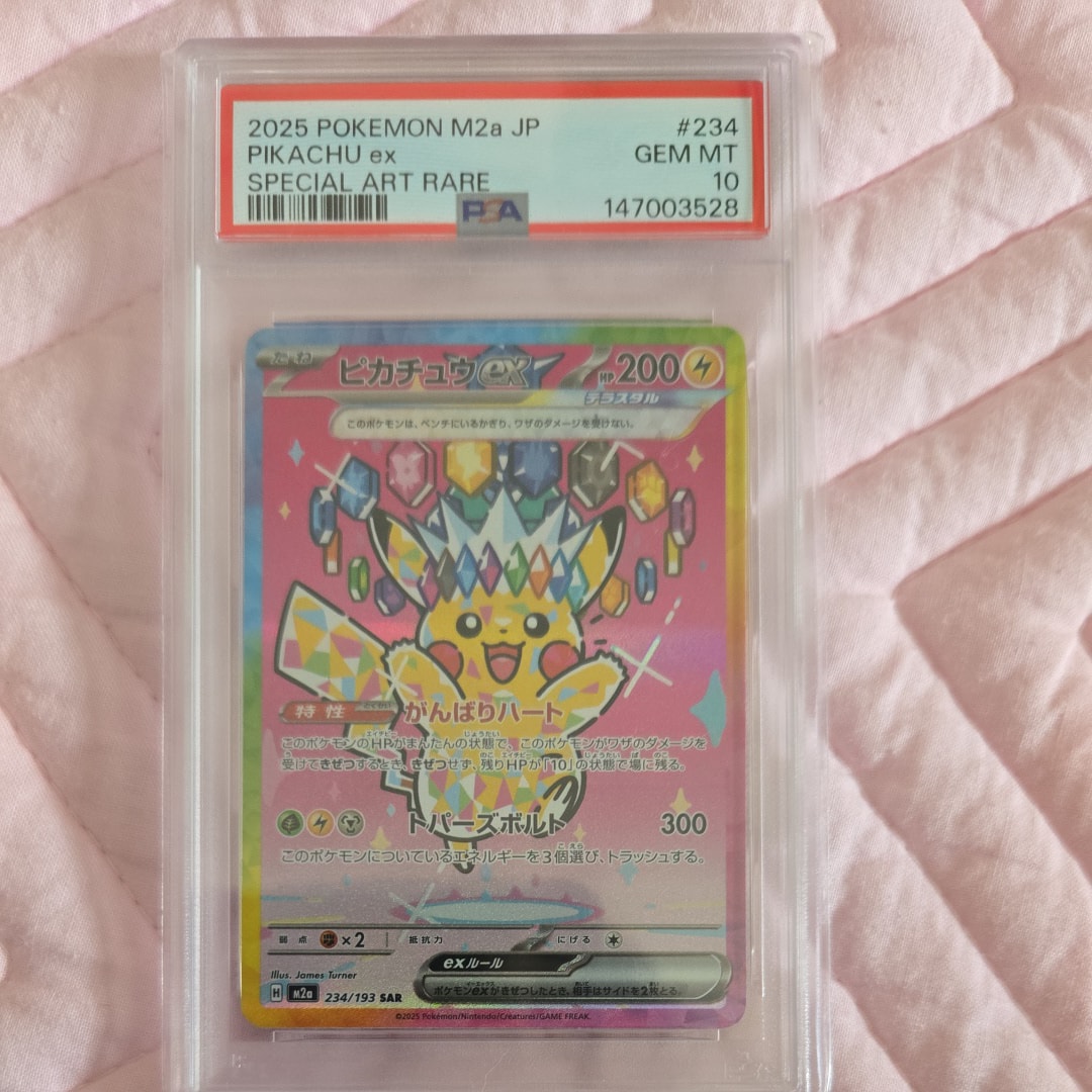 ピカチュウex SAR [M2a 234/193](ハイクラスパック「MEGAドリームex」)