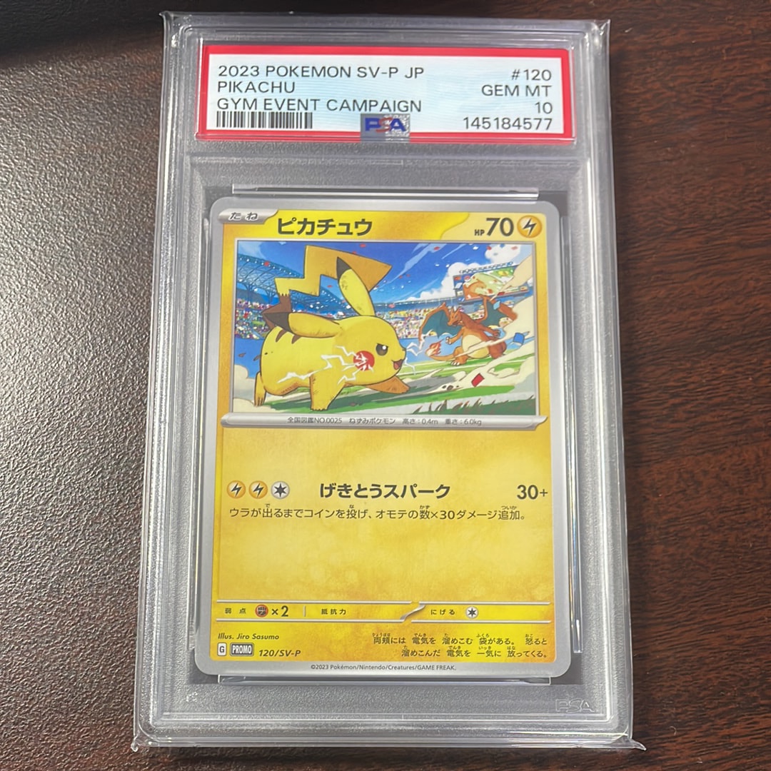 ピカチュウ: プロモ [SV-P 120](プロモーションカード「SV-P」)の新品