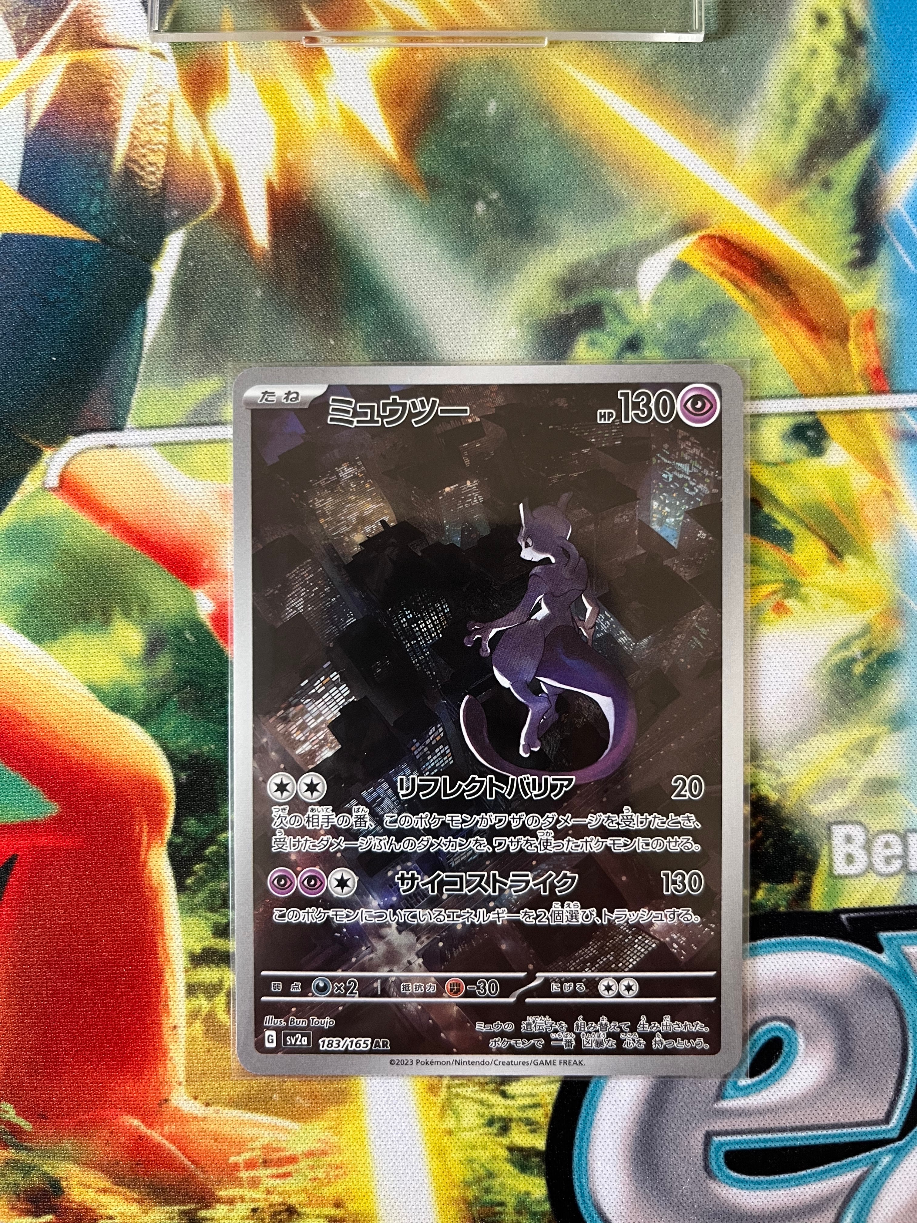 ミュウツー AR[SV2a 183/165](強化拡張パック「ポケモンカード151」)