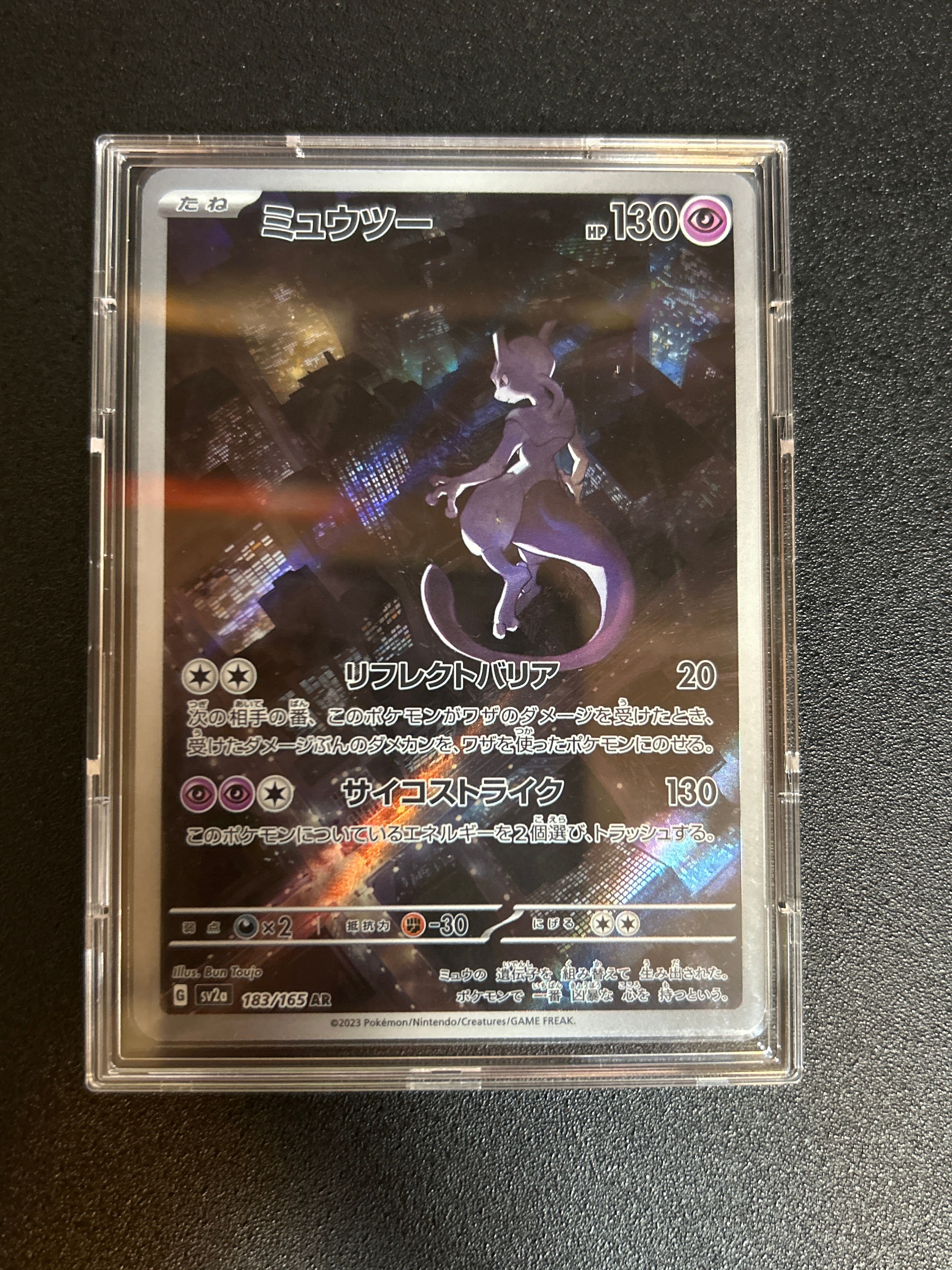 ミュウツー AR[SV2a 183/165](強化拡張パック「ポケモンカード151」)